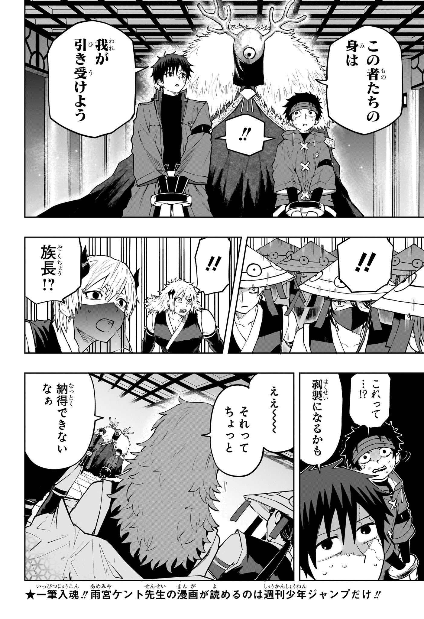 Kaigeki no Kinato Chapter 15 6ページ