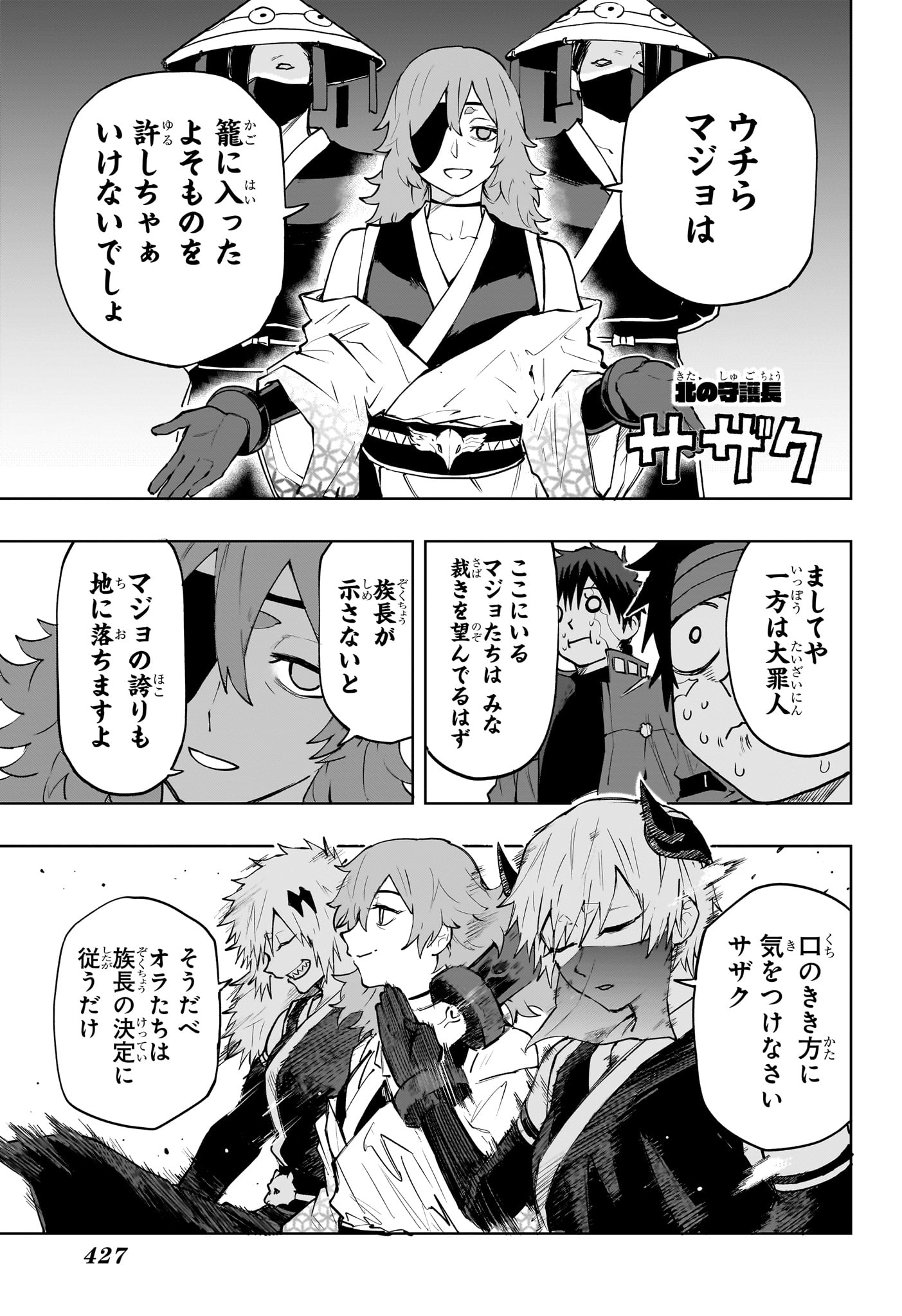 Kaigeki no Kinato Chapter 15 7ページ