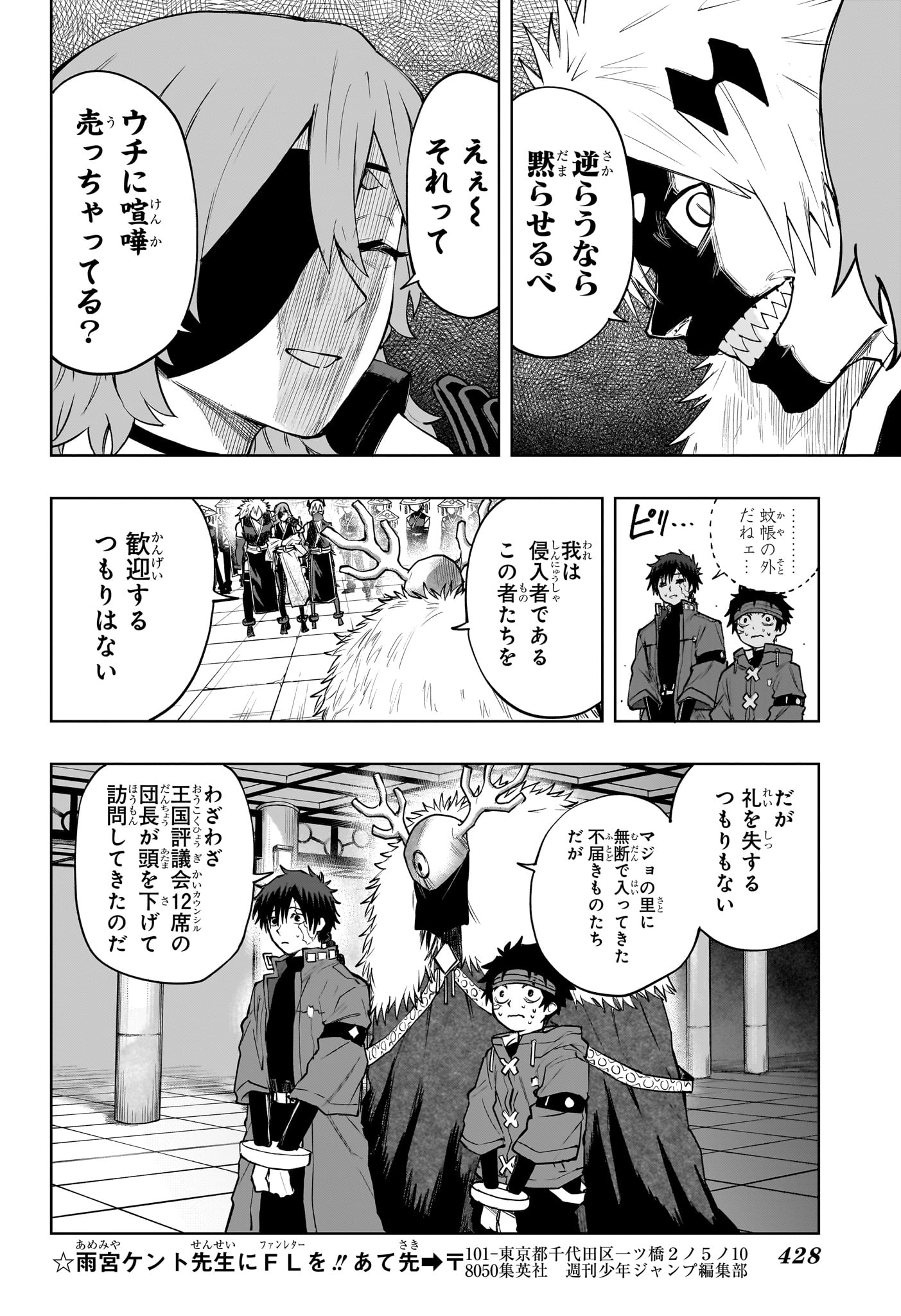 Kaigeki no Kinato Chapter 15 8ページ