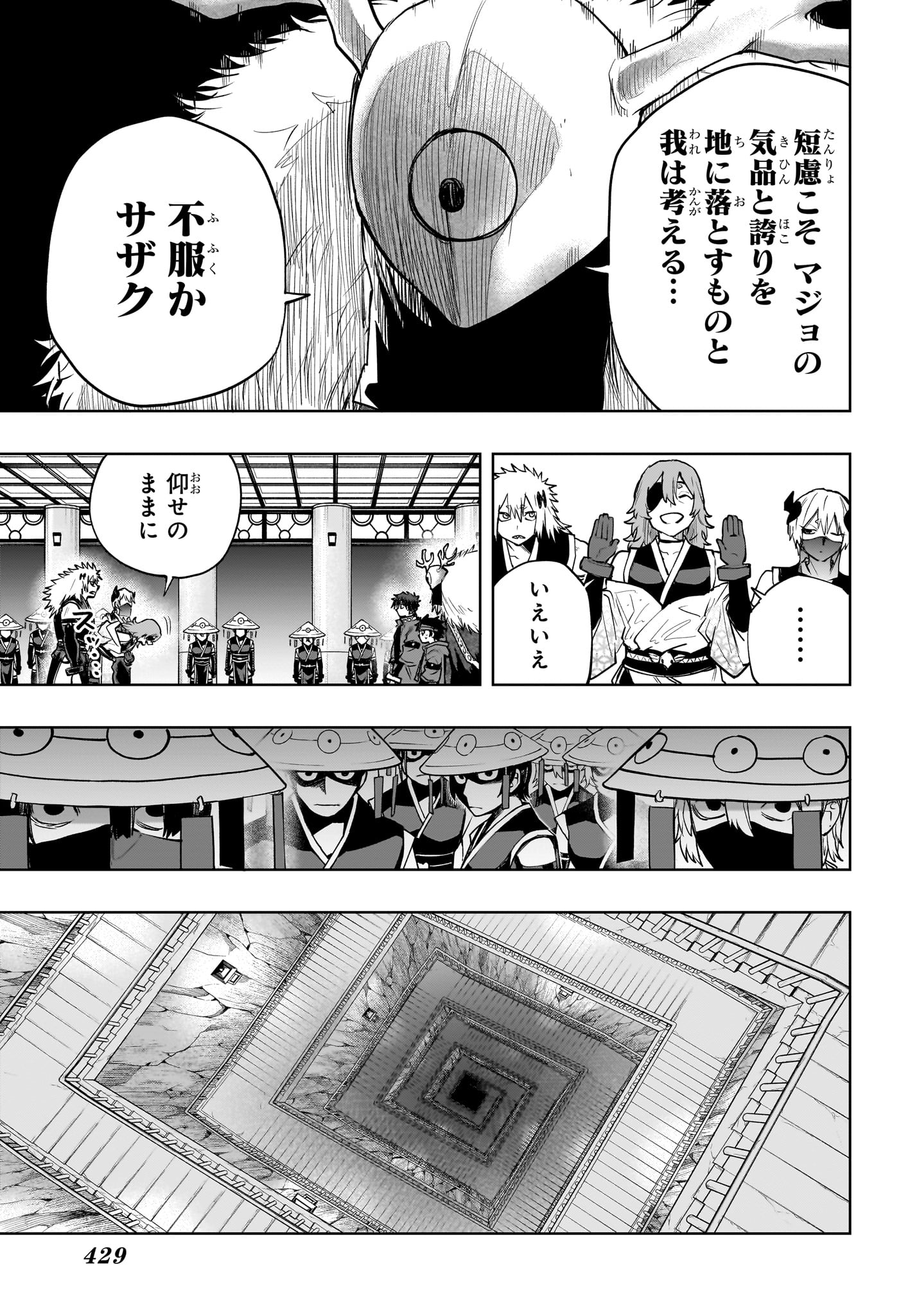Kaigeki no Kinato Chapter 15 9ページ
