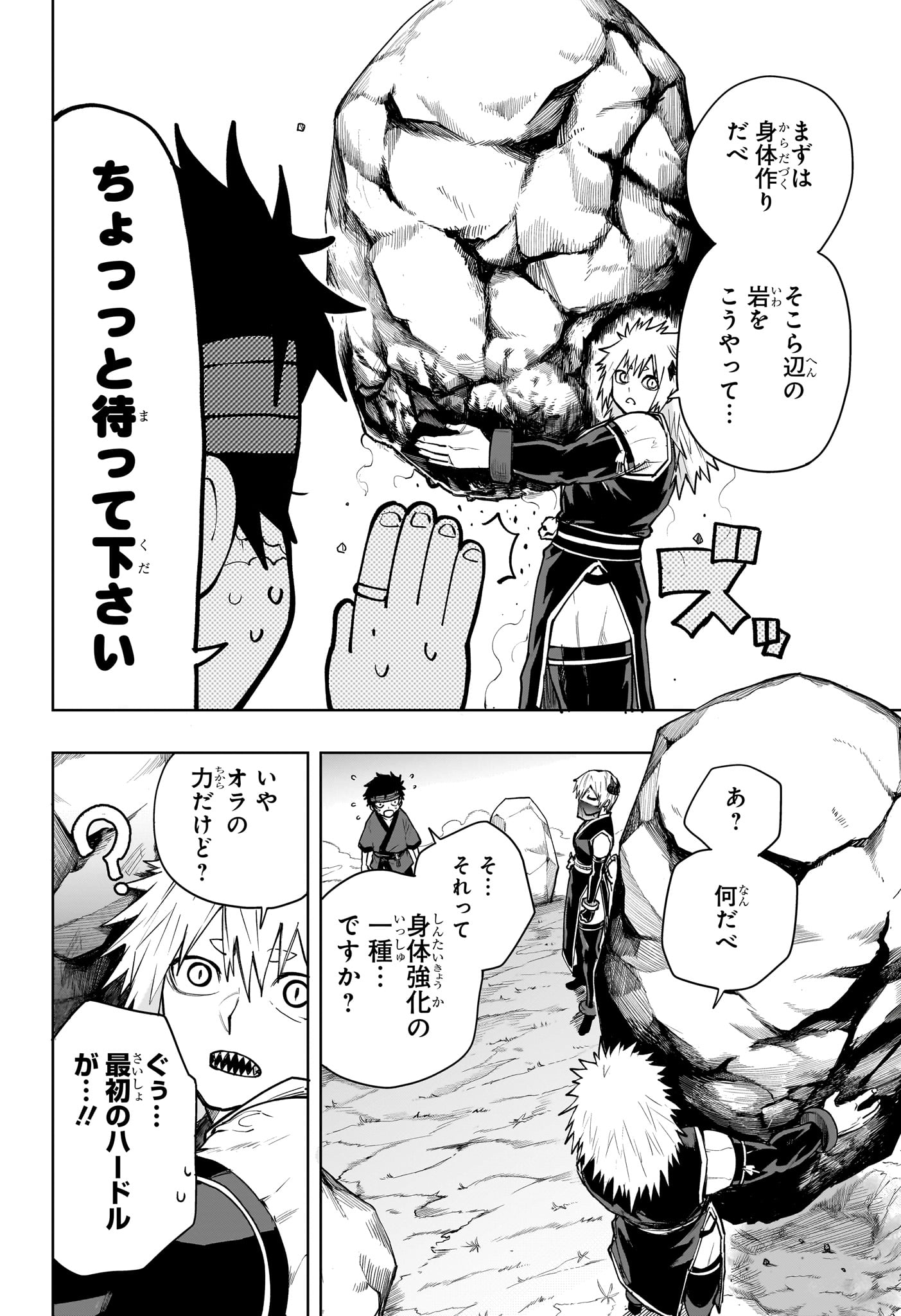 Kaigeki no Kinato Chapter 16 2ページ