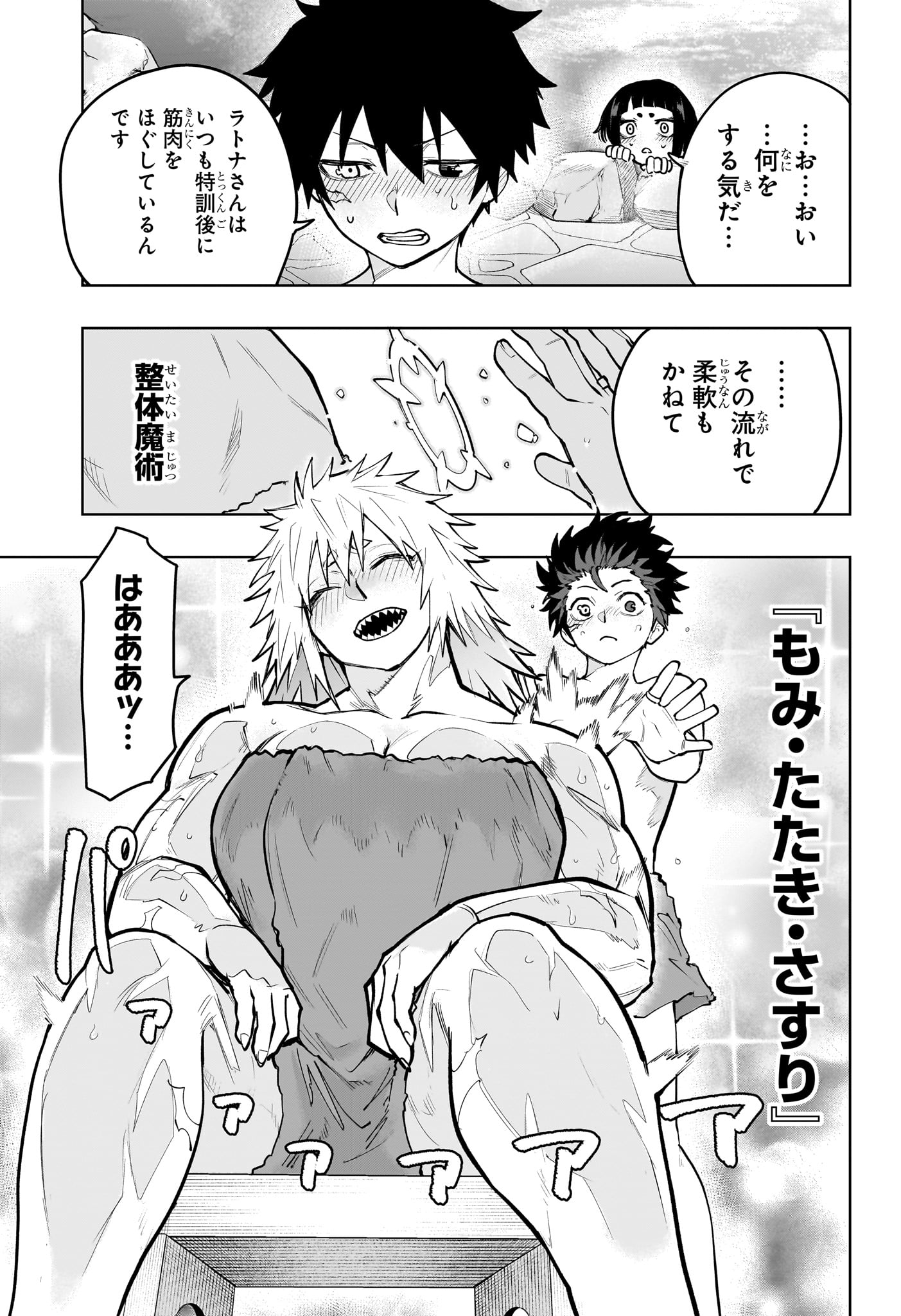 Kaigeki no Kinato Chapter 16 13ページ
