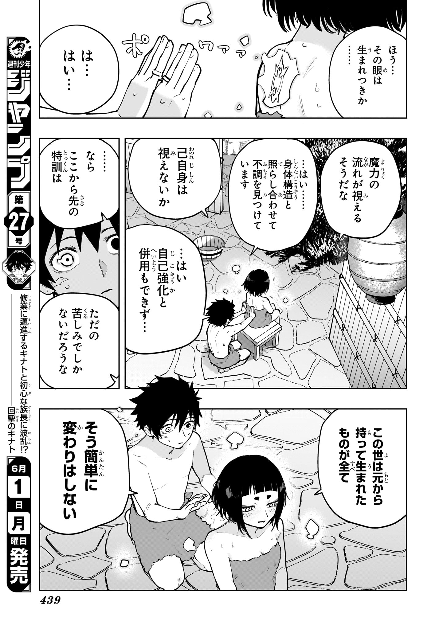 Kaigeki no Kinato Chapter 16 15ページ