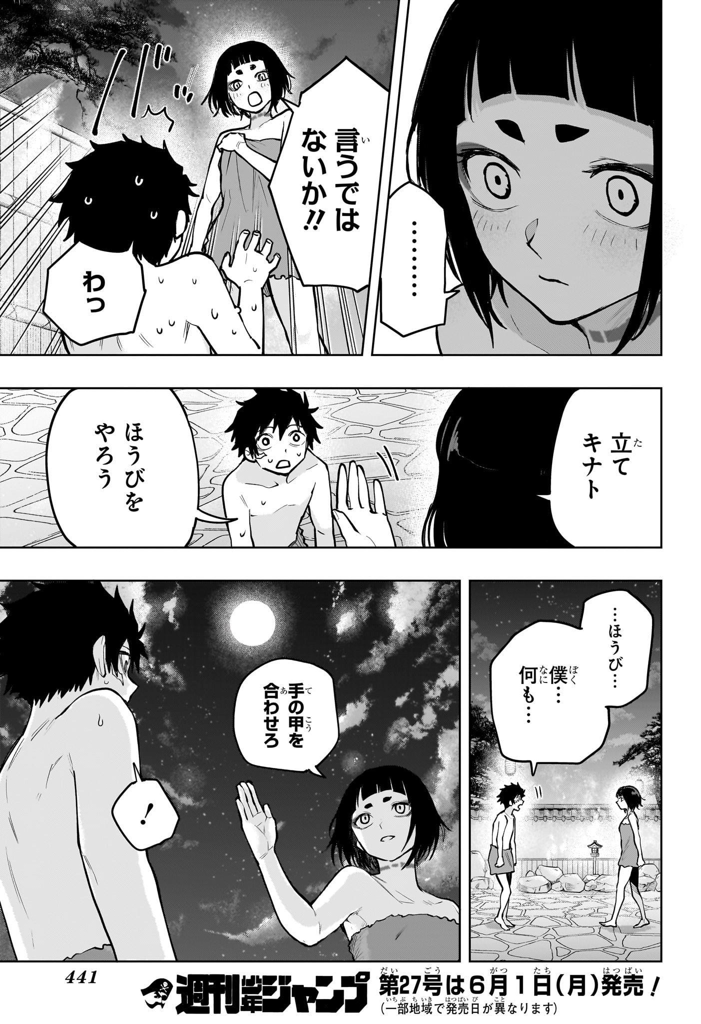 Kaigeki no Kinato Chapter 16 17ページ