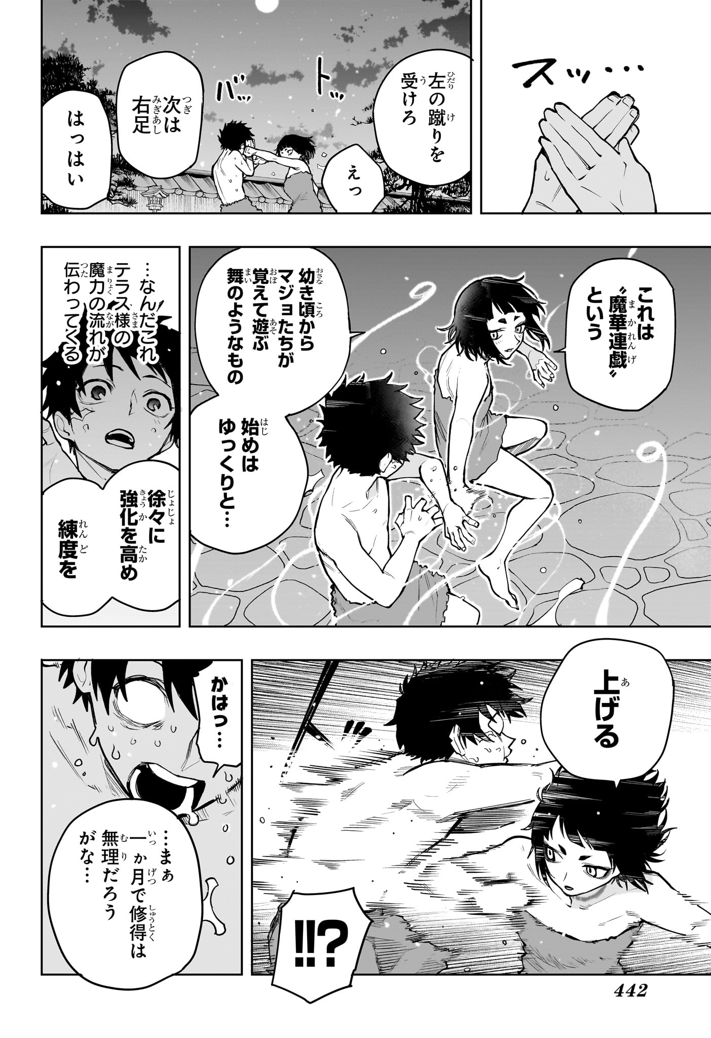 Kaigeki no Kinato Chapter 16 18ページ