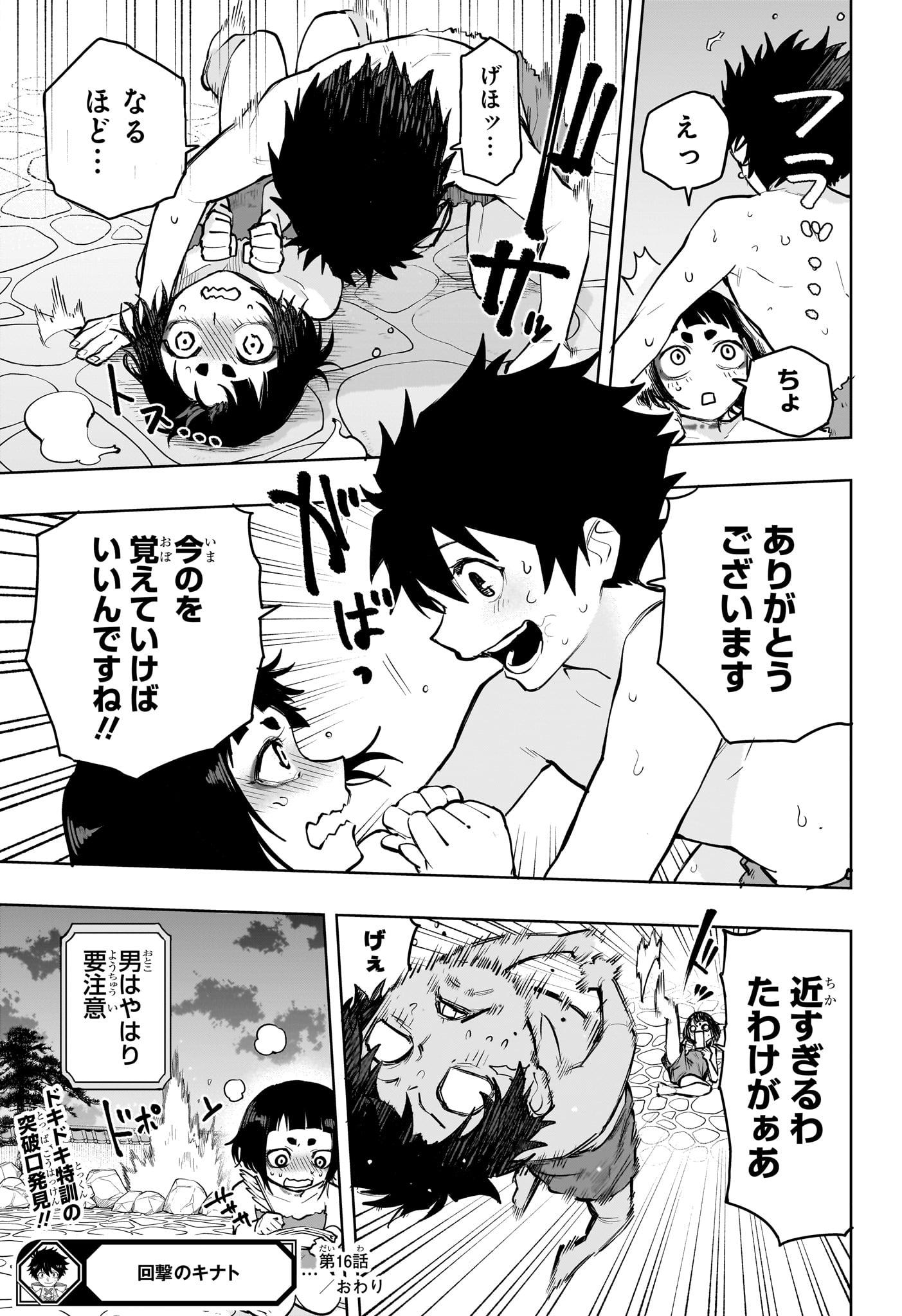 Kaigeki no Kinato Chapter 16 19ページ