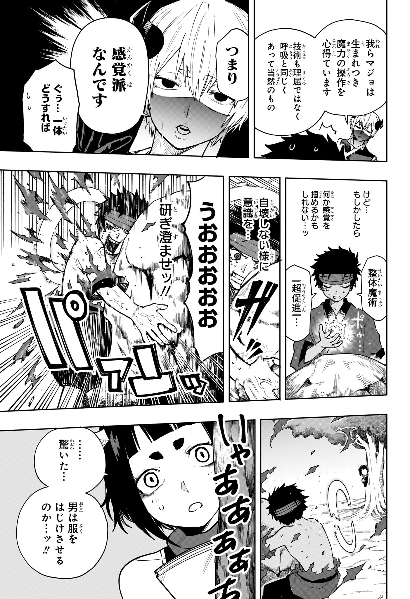 Kaigeki no Kinato Chapter 16 3ページ