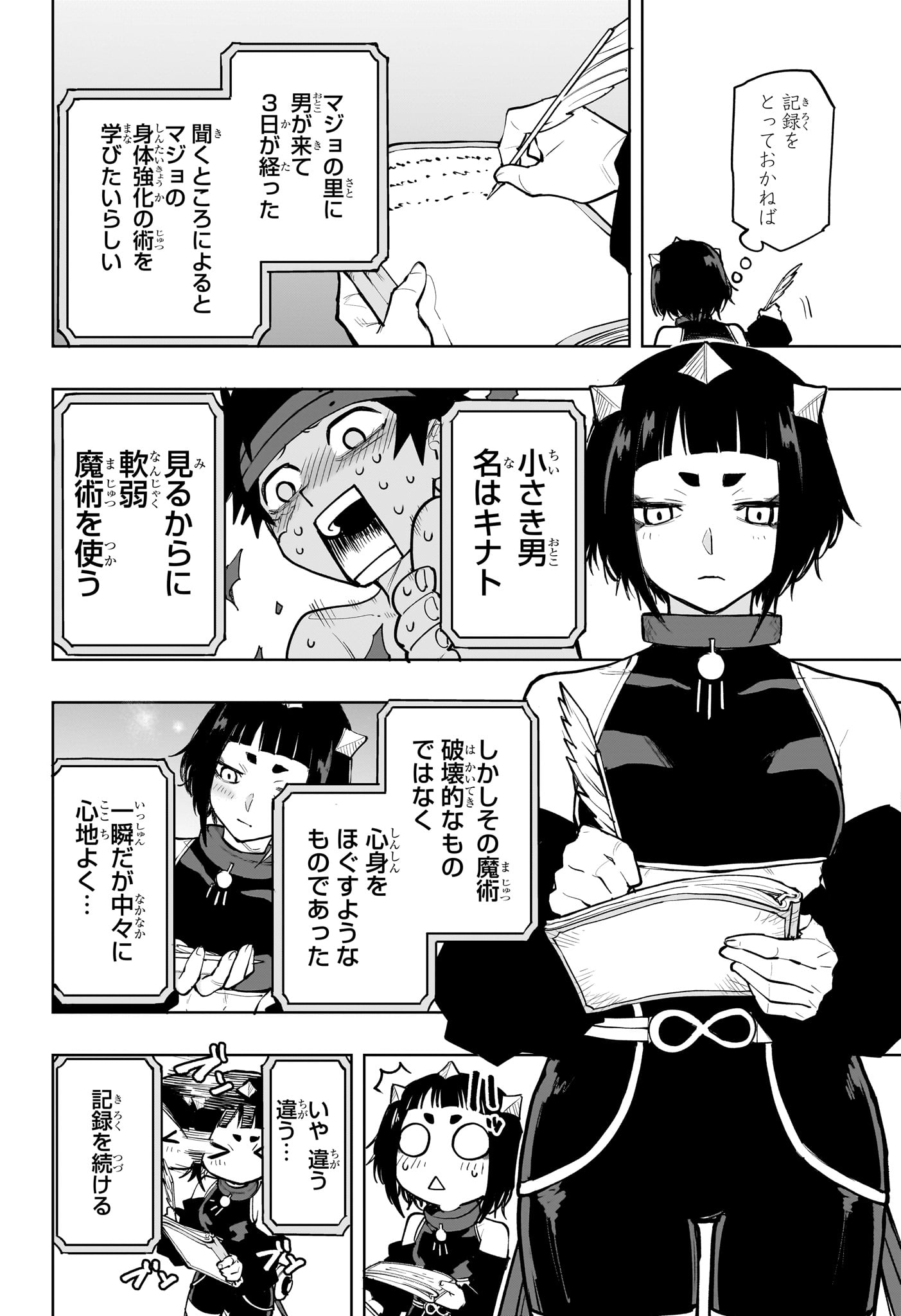 Kaigeki no Kinato Chapter 16 4ページ