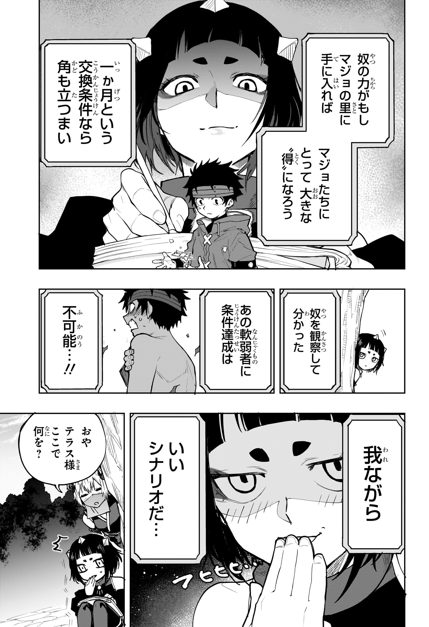 Kaigeki no Kinato Chapter 16 5ページ