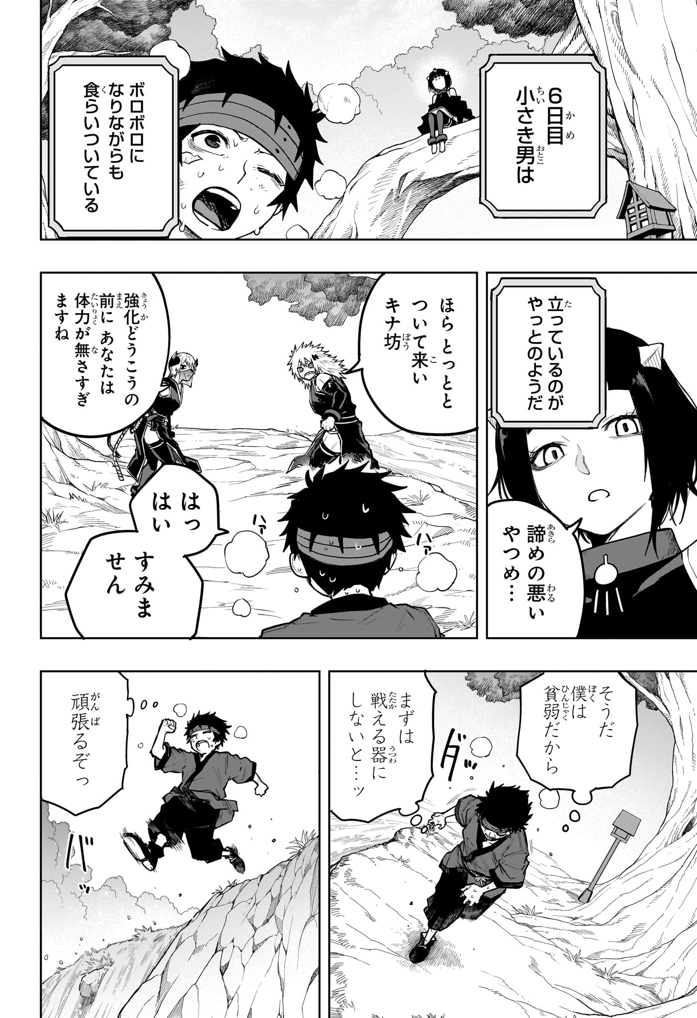 Kaigeki no Kinato Chapter 16 6ページ