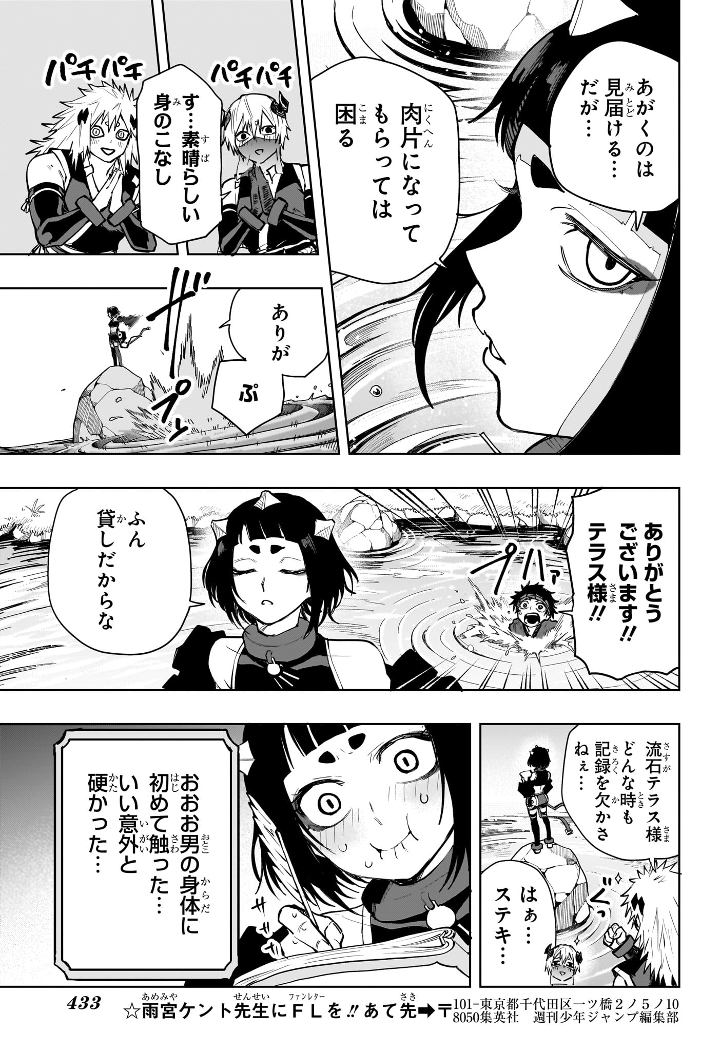 Kaigeki no Kinato Chapter 16 9ページ