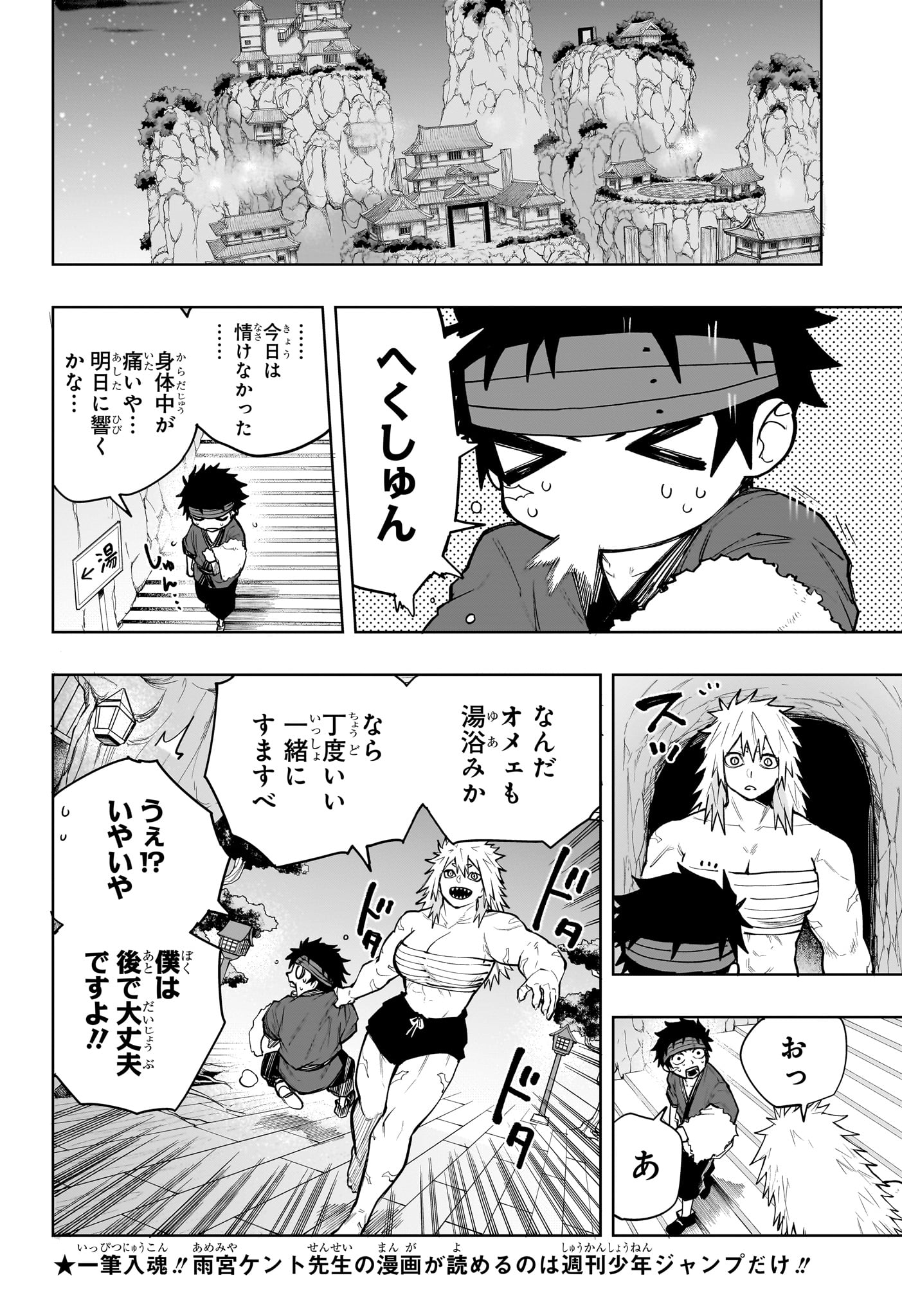 Kaigeki no Kinato Chapter 16 10ページ