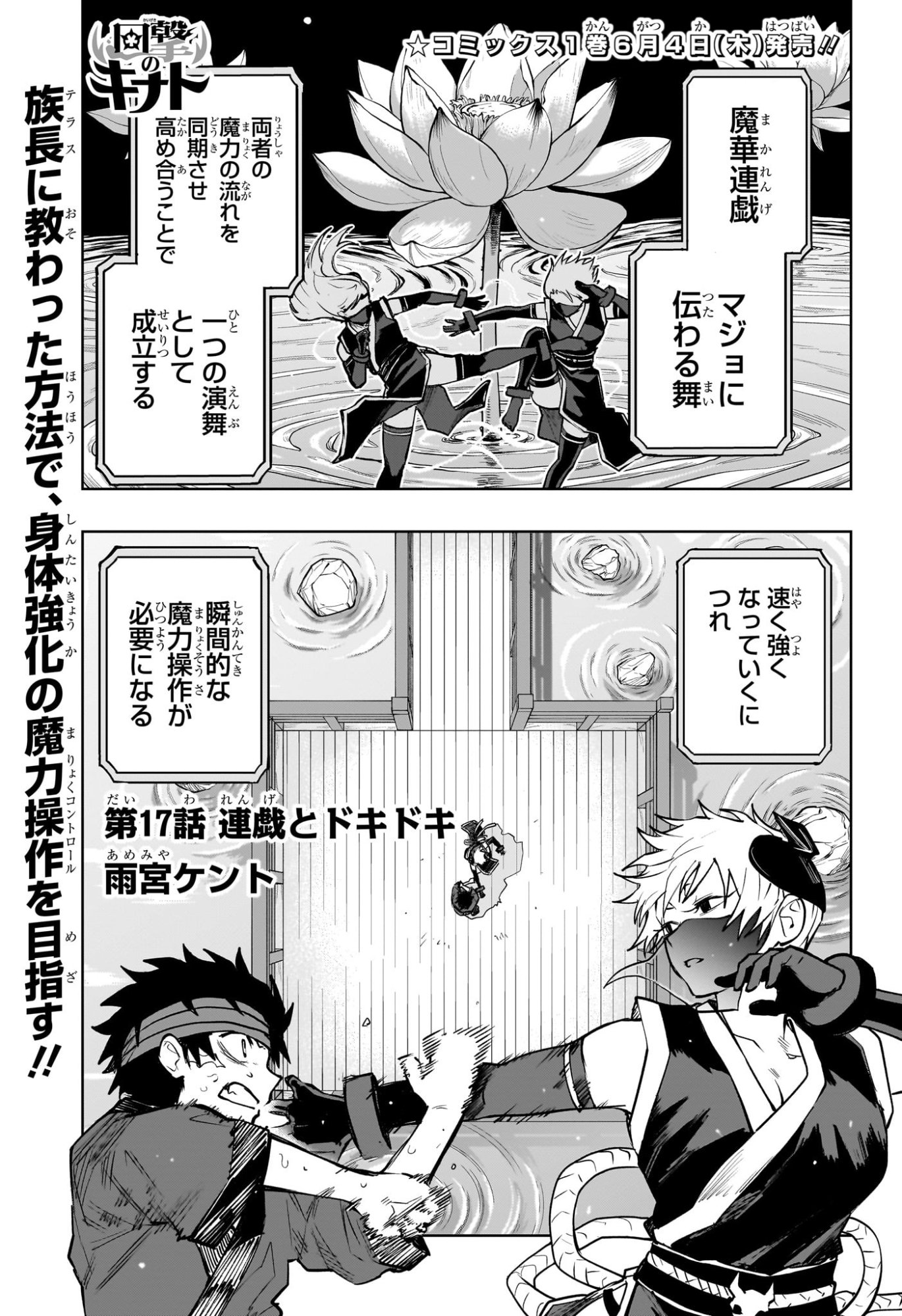 Kaigeki no Kinato Chapter 17 1ページ