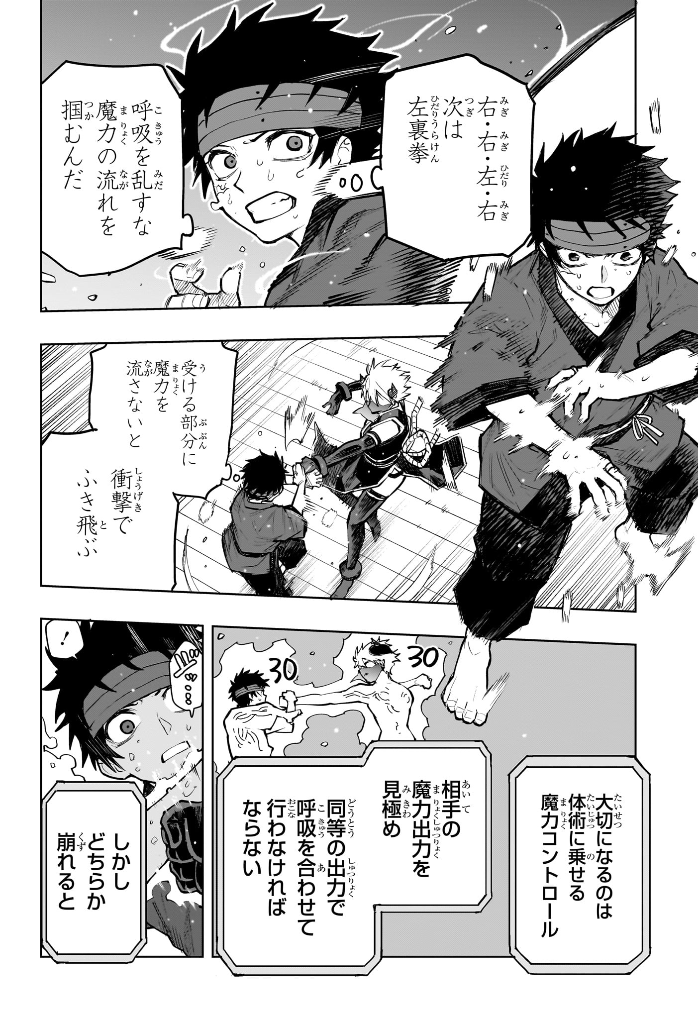Kaigeki no Kinato Chapter 17 2ページ
