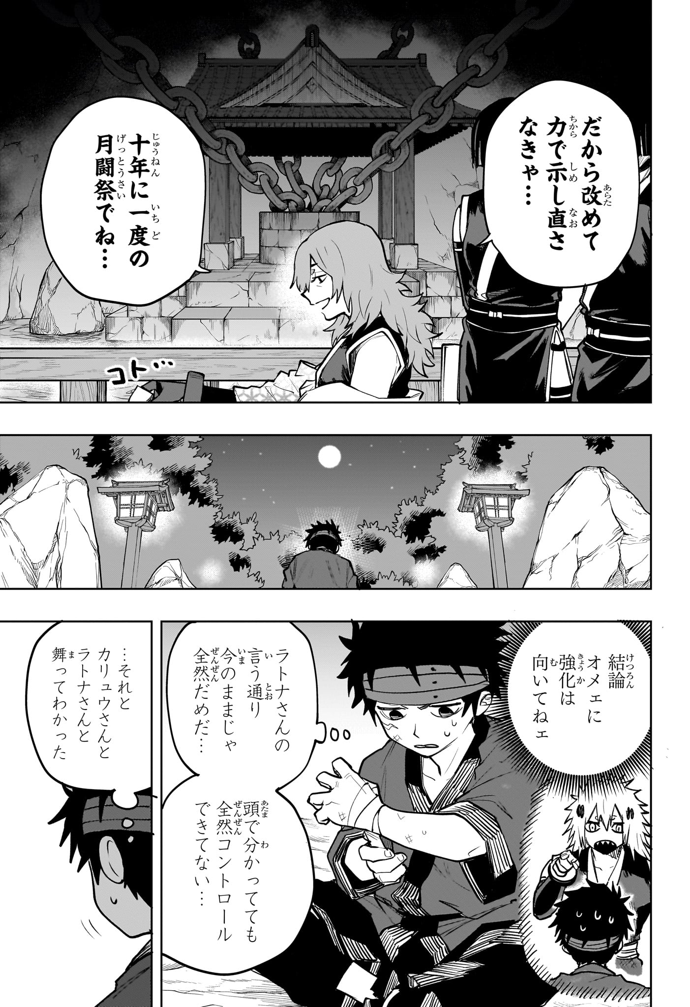 Kaigeki no Kinato Chapter 17 11ページ