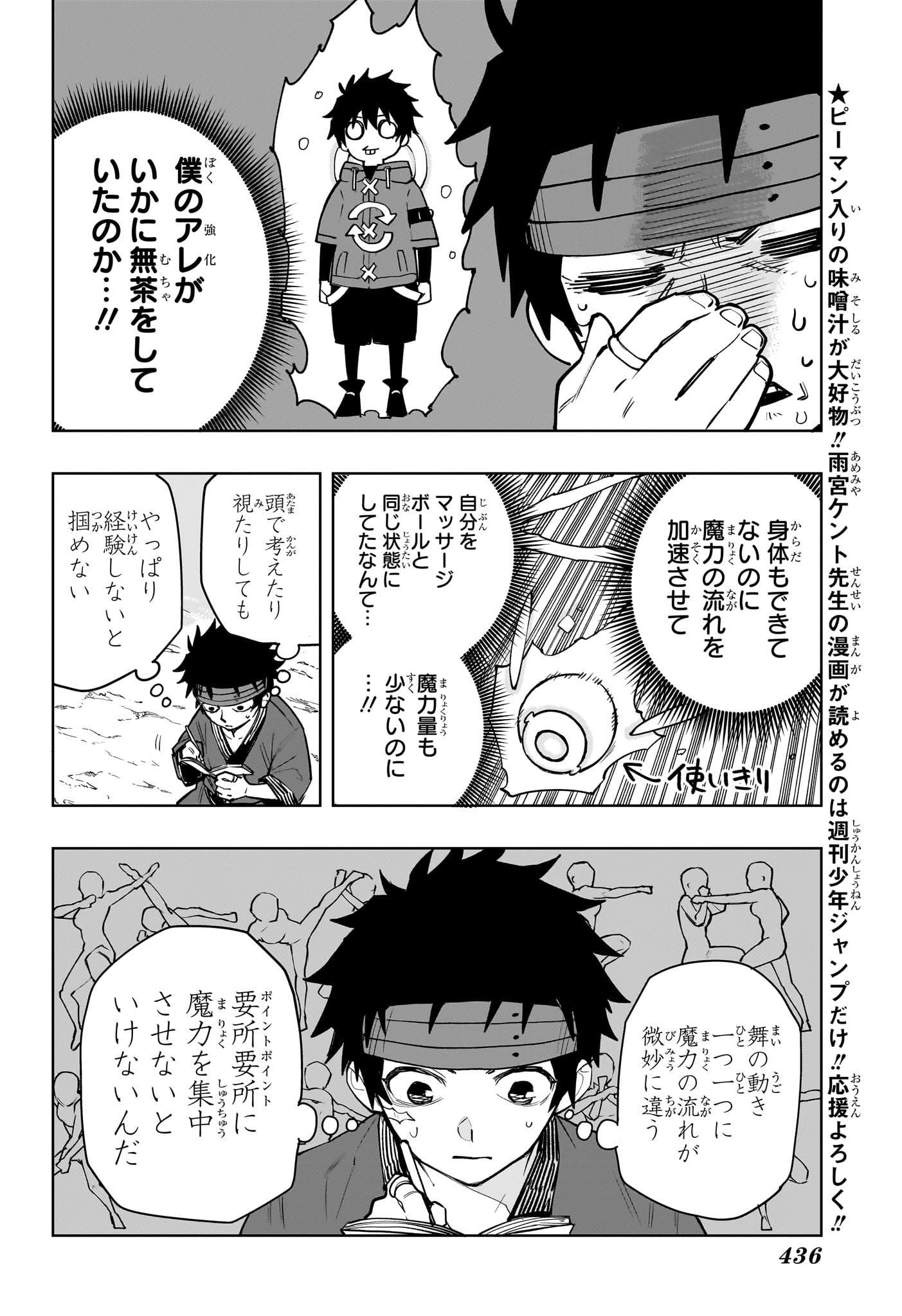 Kaigeki no Kinato Chapter 17 12ページ