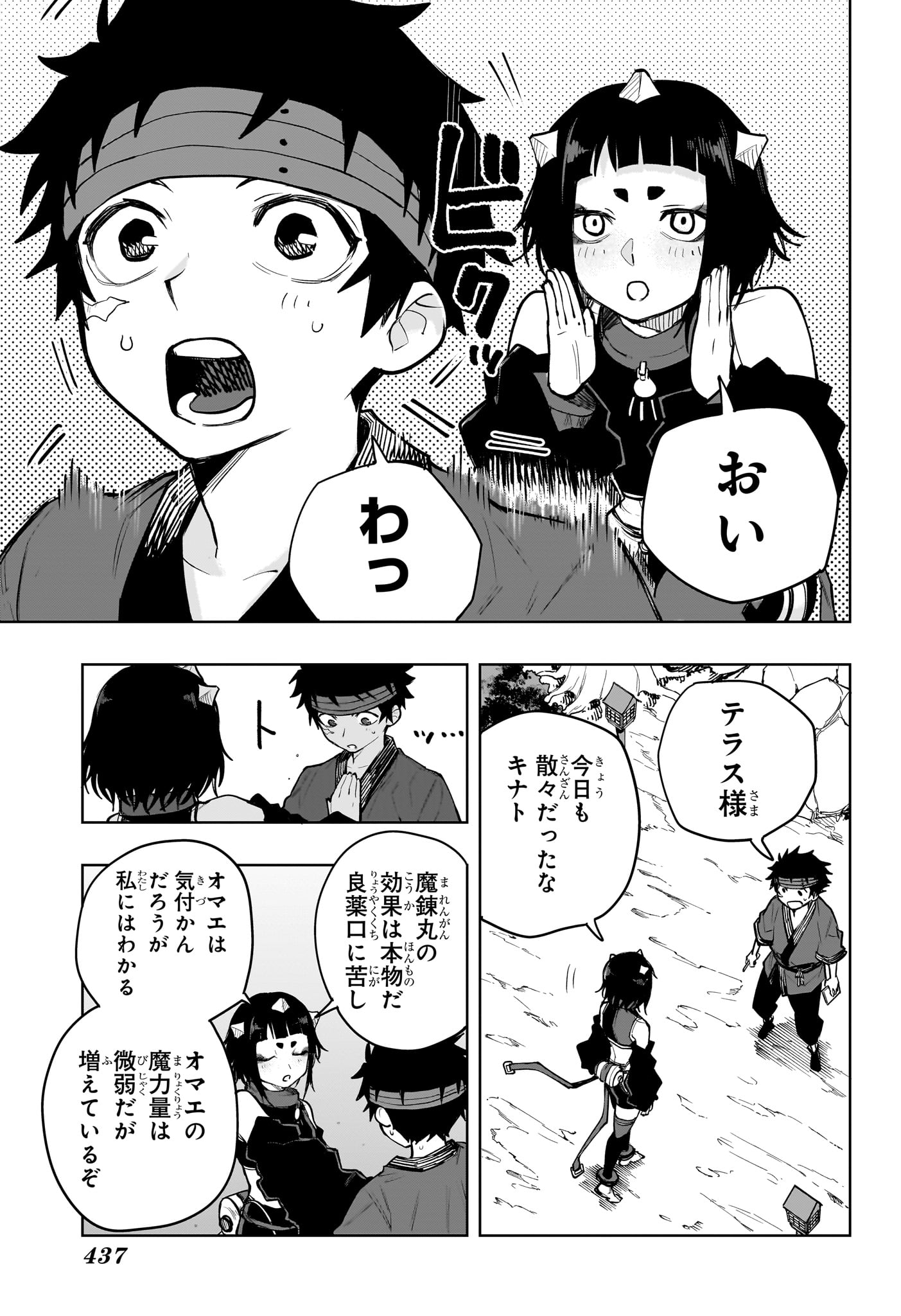 Kaigeki no Kinato Chapter 17 13ページ