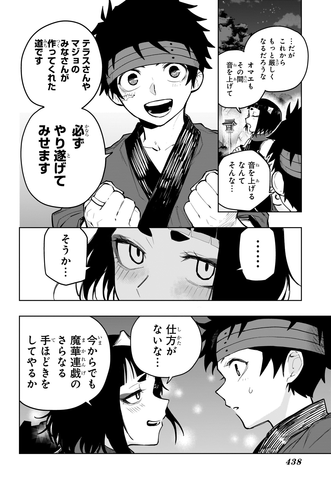 Kaigeki no Kinato Chapter 17 14ページ
