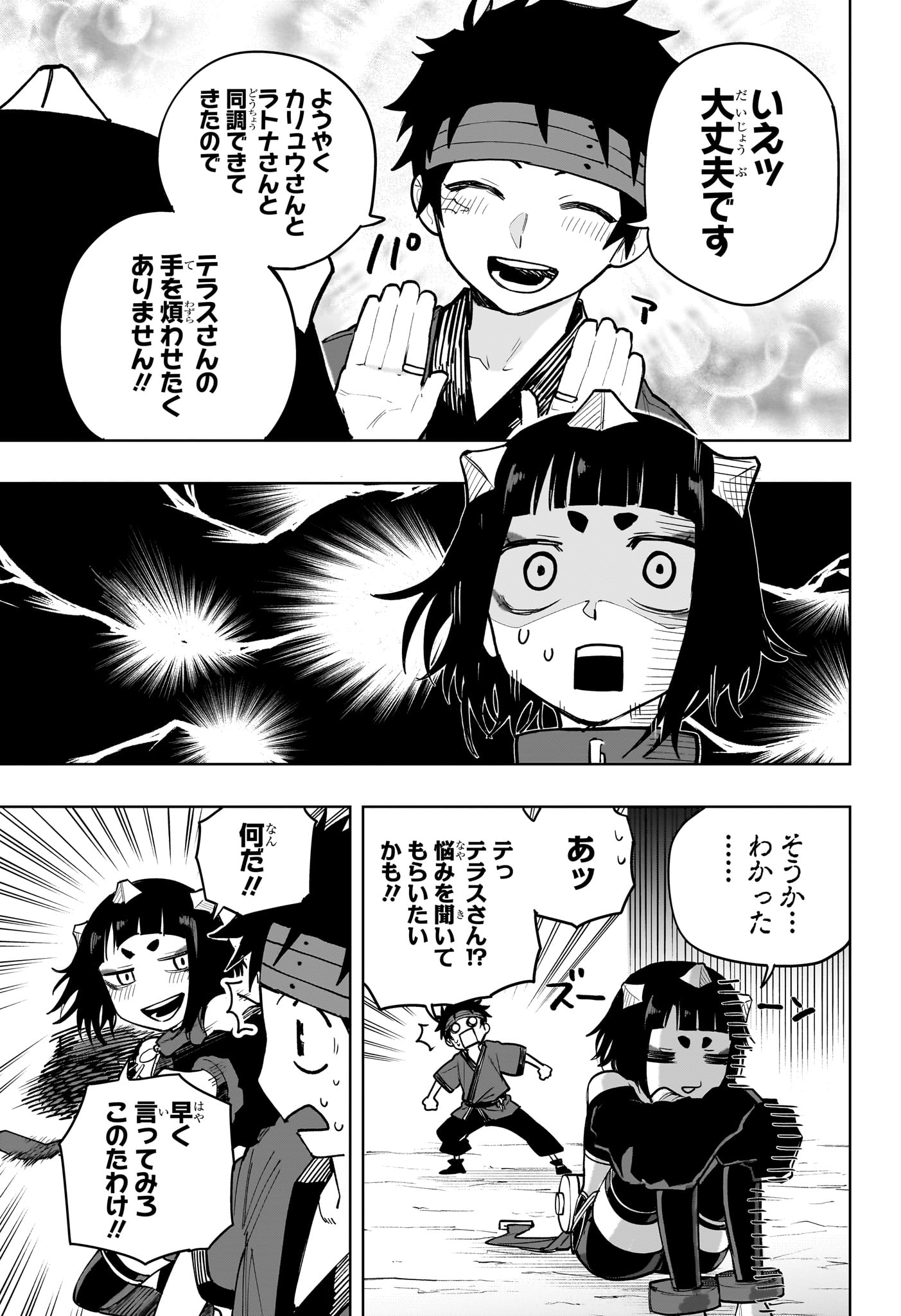 Kaigeki no Kinato Chapter 17 15ページ