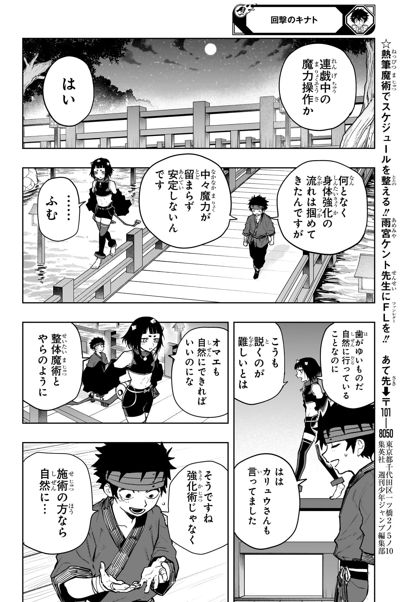 Kaigeki no Kinato Chapter 17 16ページ