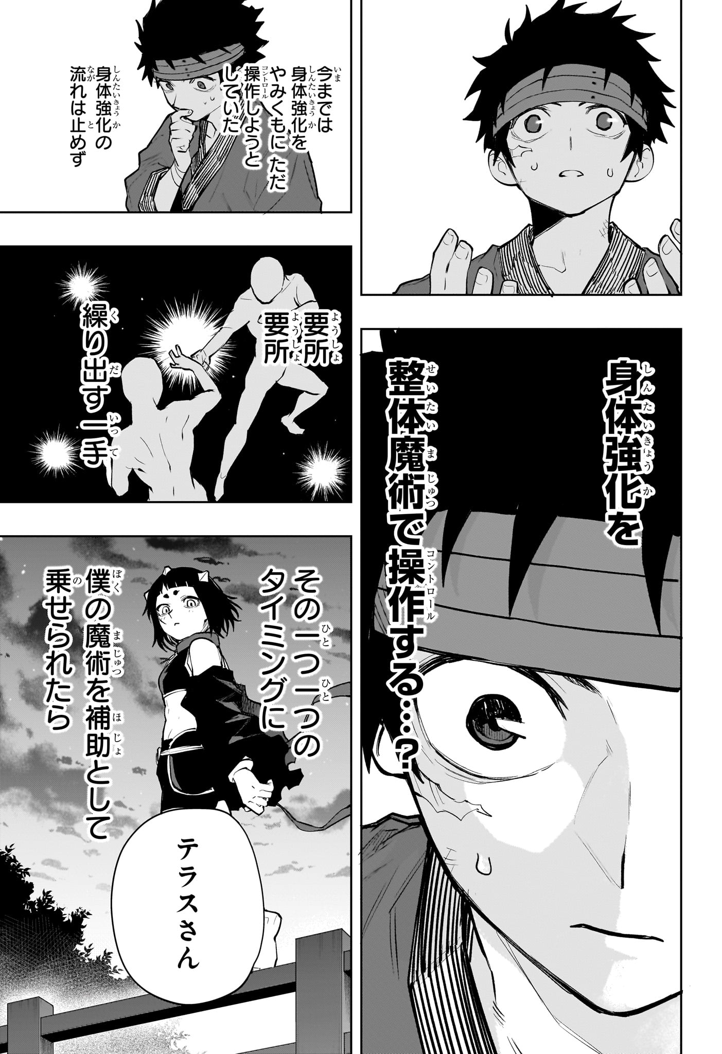 Kaigeki no Kinato Chapter 17 17ページ