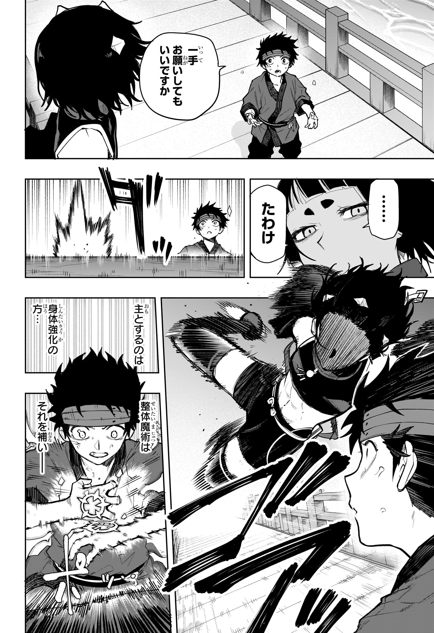 Kaigeki no Kinato Chapter 17 18ページ