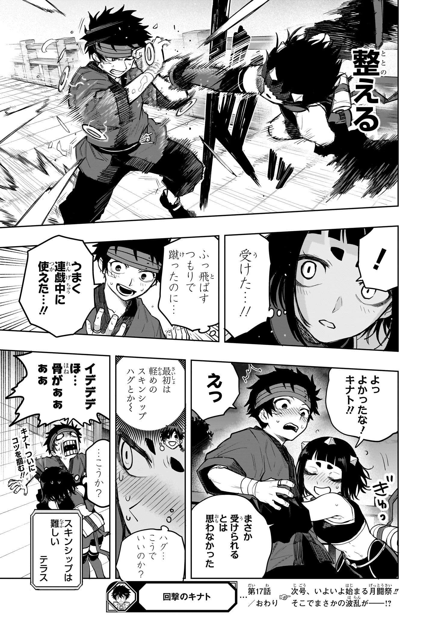 Kaigeki no Kinato Chapter 17 19ページ