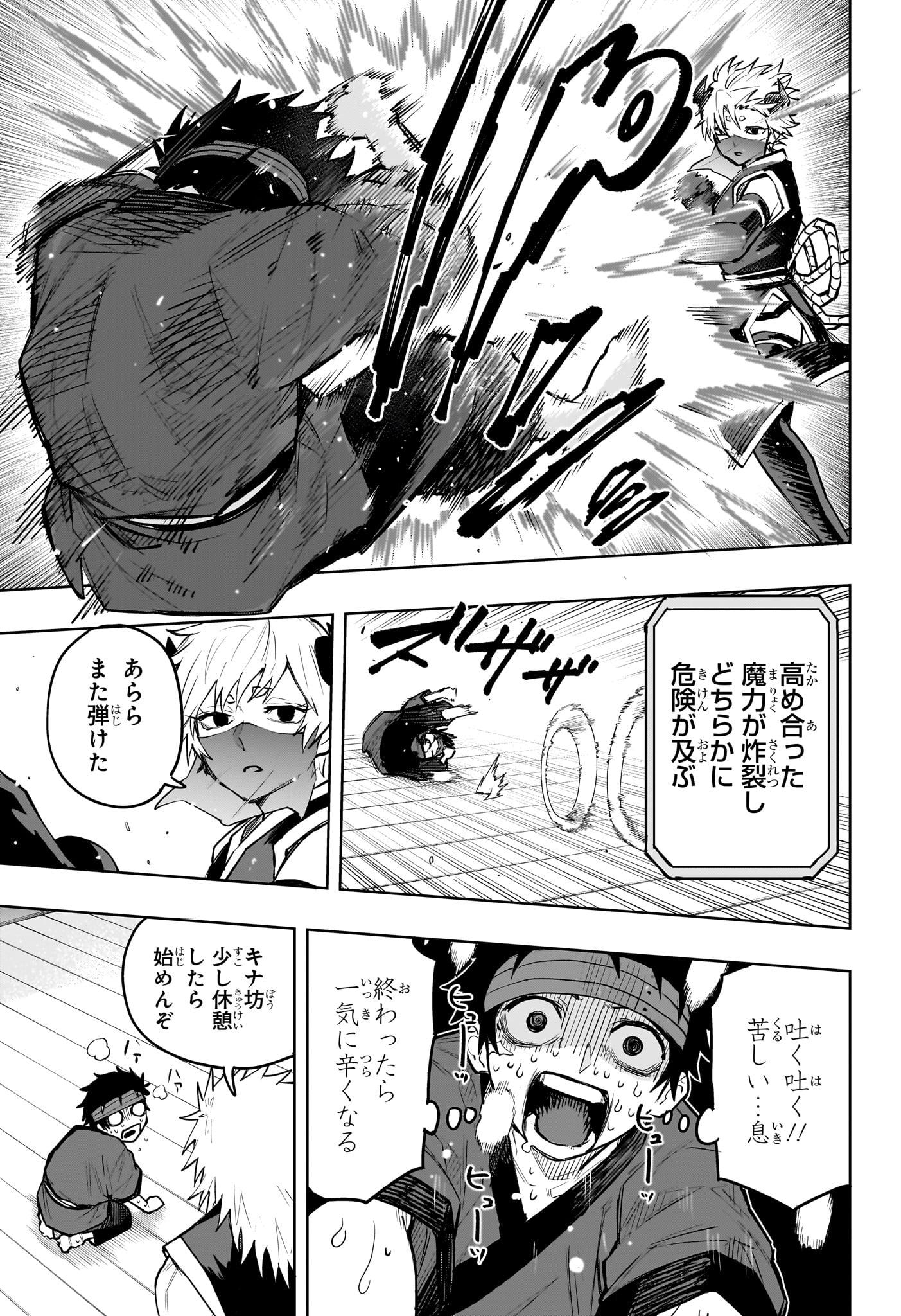 Kaigeki no Kinato Chapter 17 3ページ