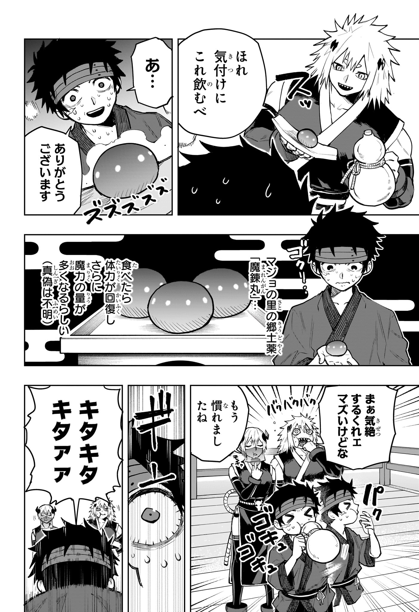 Kaigeki no Kinato Chapter 17 4ページ