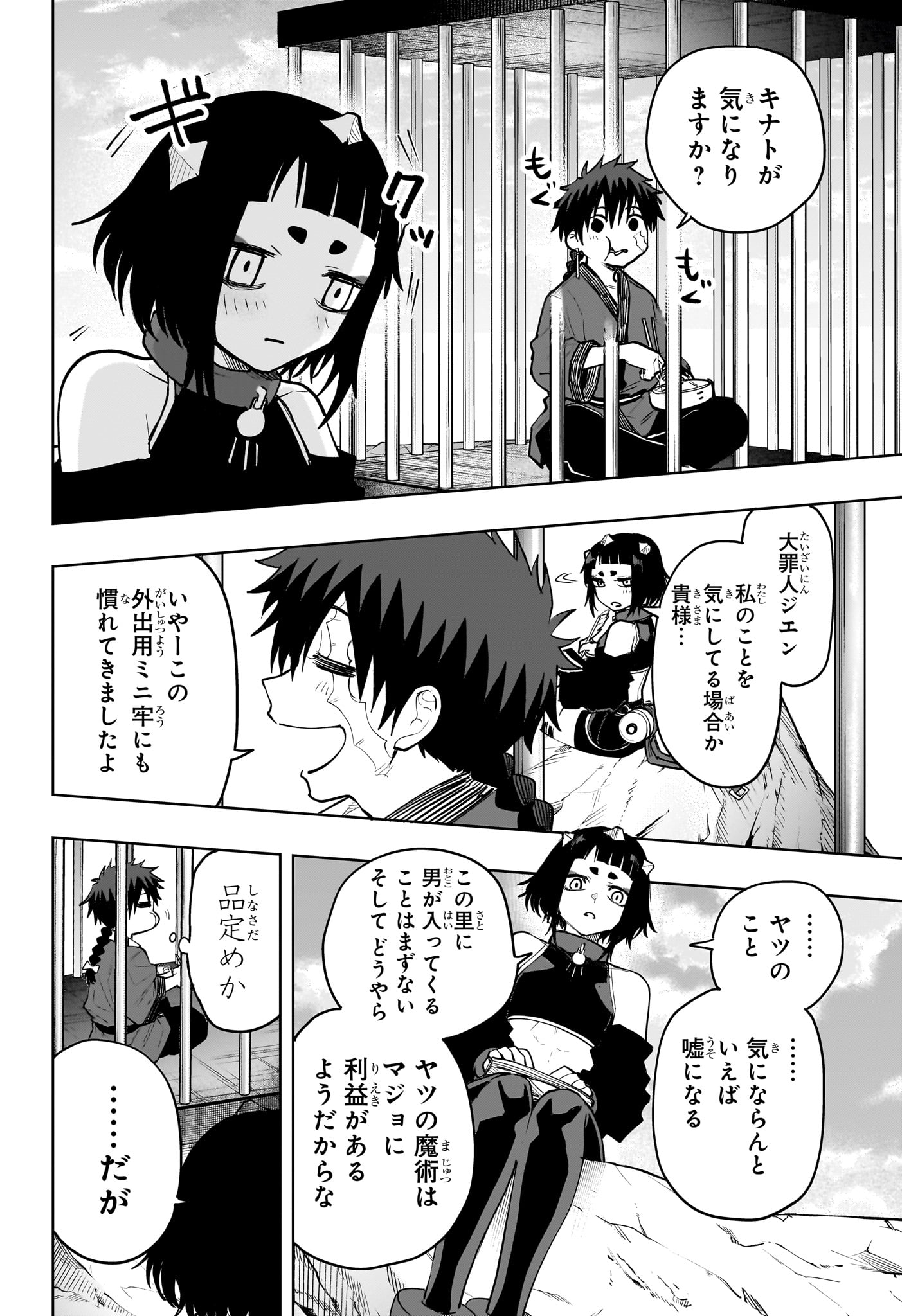 Kaigeki no Kinato Chapter 17 6ページ