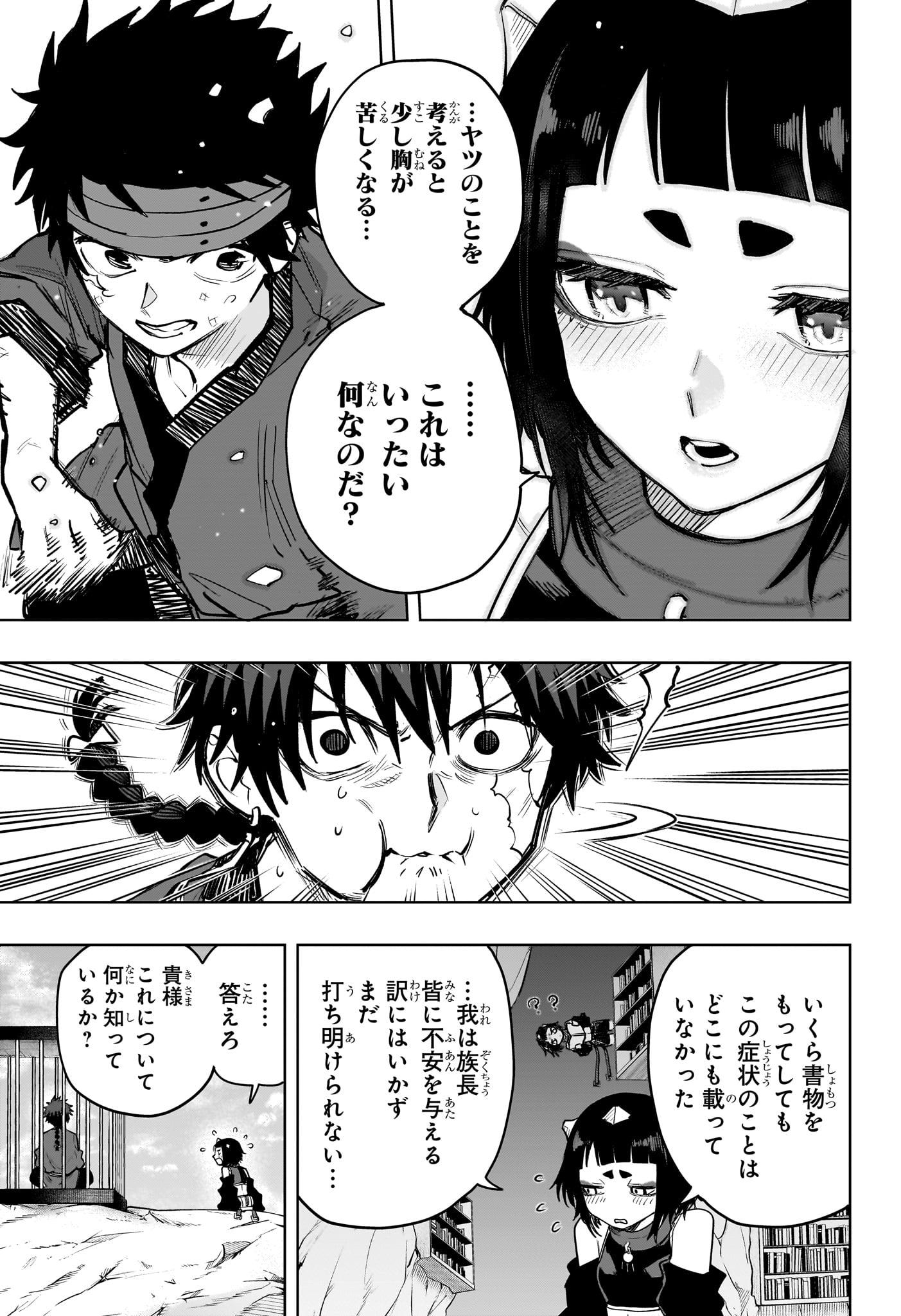Kaigeki no Kinato Chapter 17 7ページ