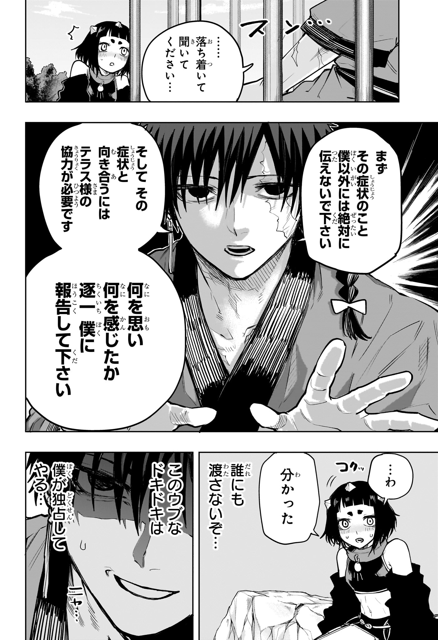 Kaigeki no Kinato Chapter 17 8ページ