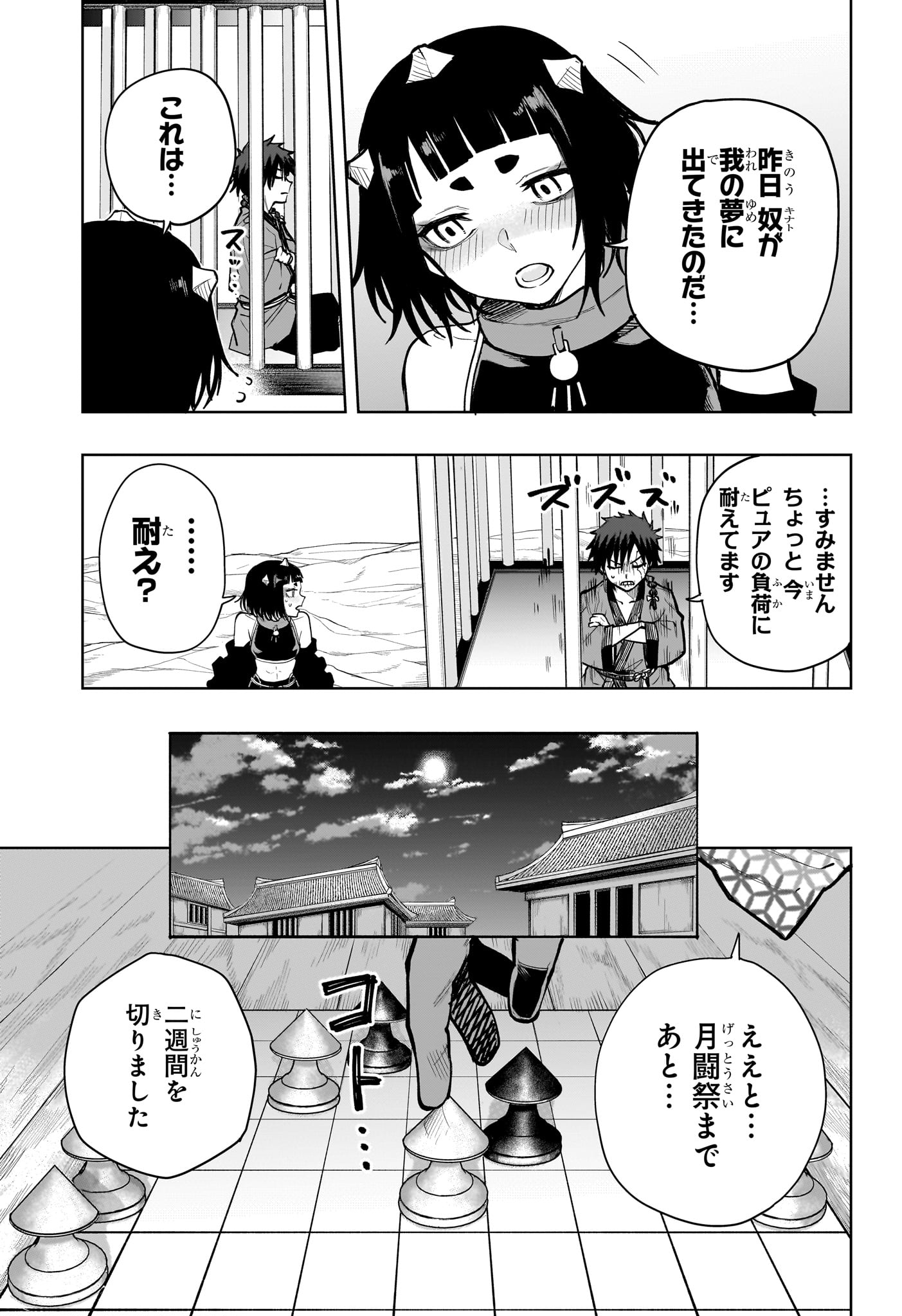 Kaigeki no Kinato Chapter 17 9ページ