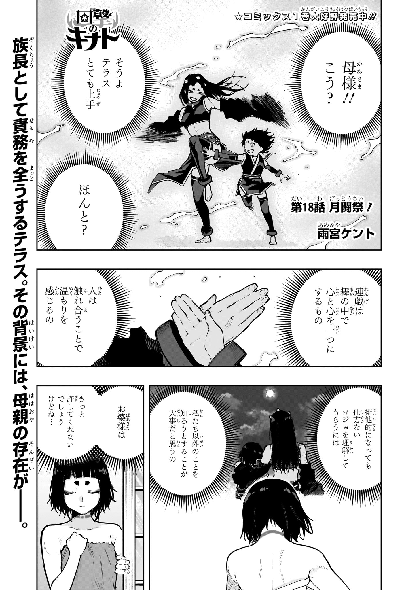 Kaigeki no Kinato Chapter 18 1ページ