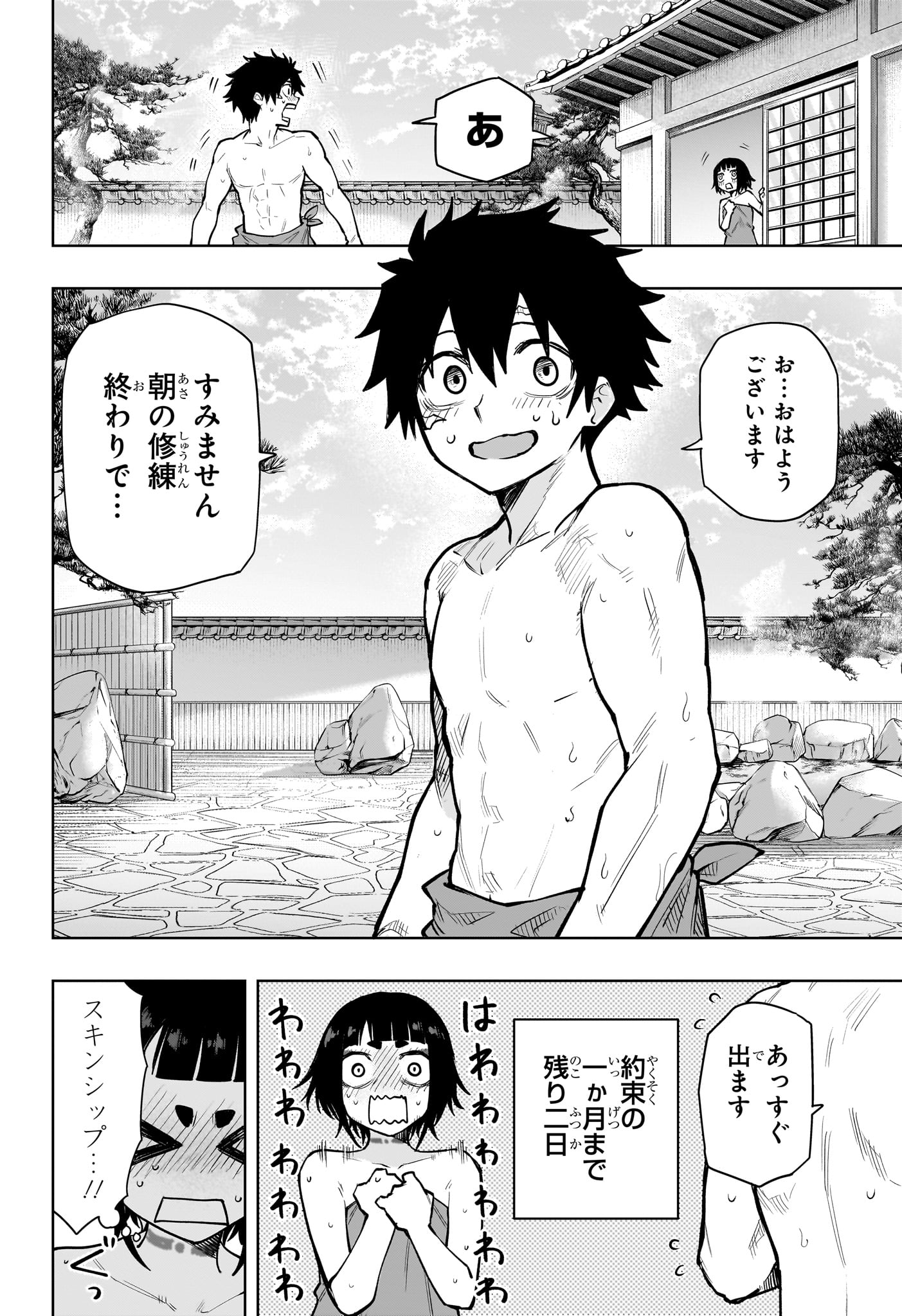Kaigeki no Kinato Chapter 18 2ページ