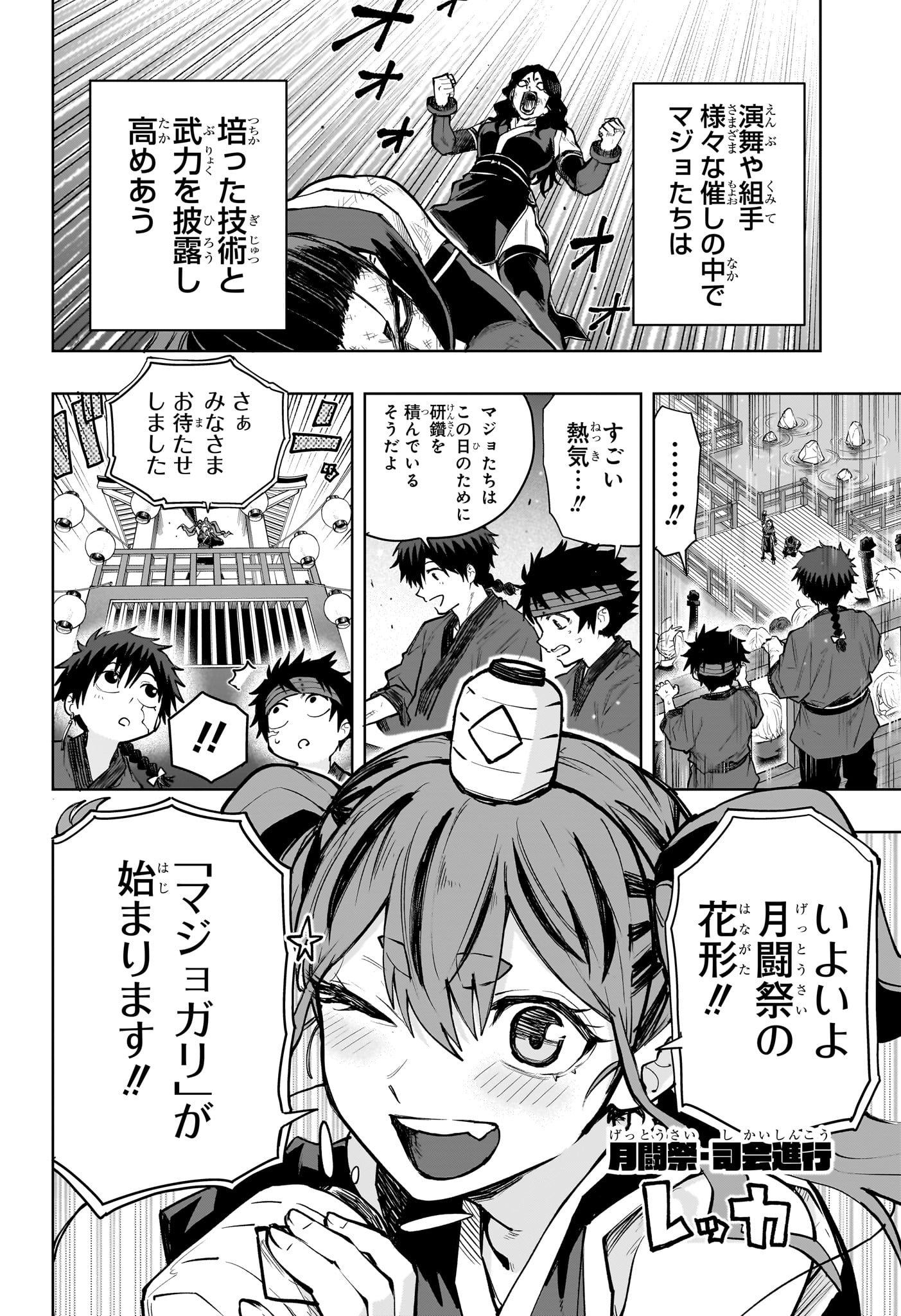 Kaigeki no Kinato Chapter 18 12ページ