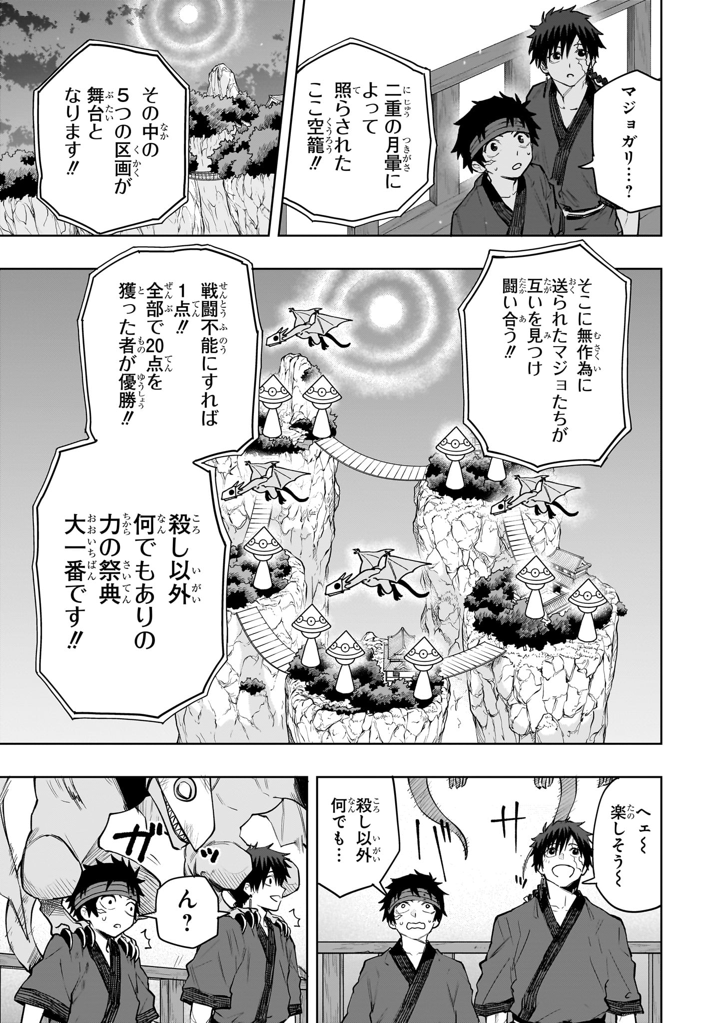 Kaigeki no Kinato Chapter 18 13ページ