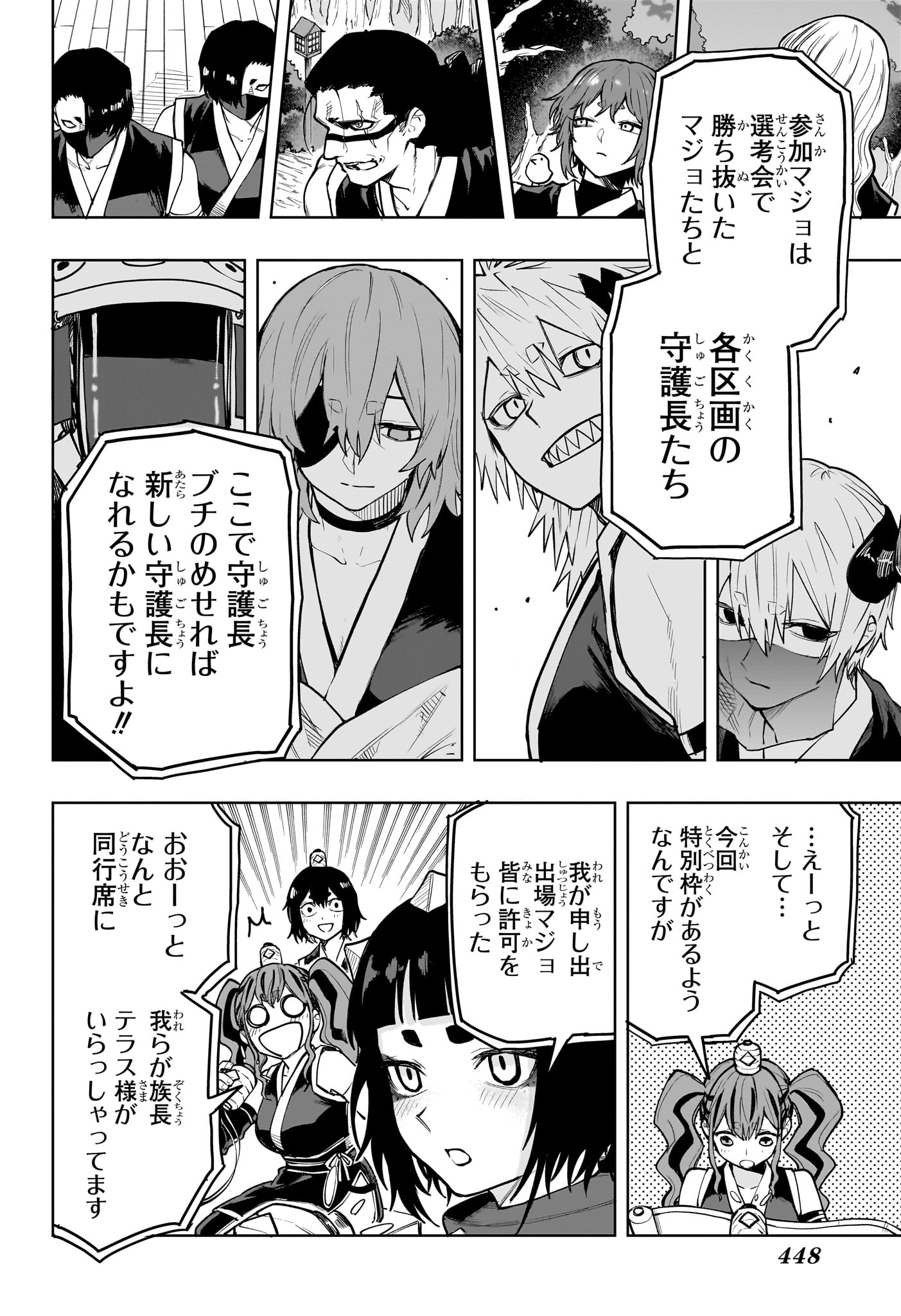 Kaigeki no Kinato Chapter 18 14ページ