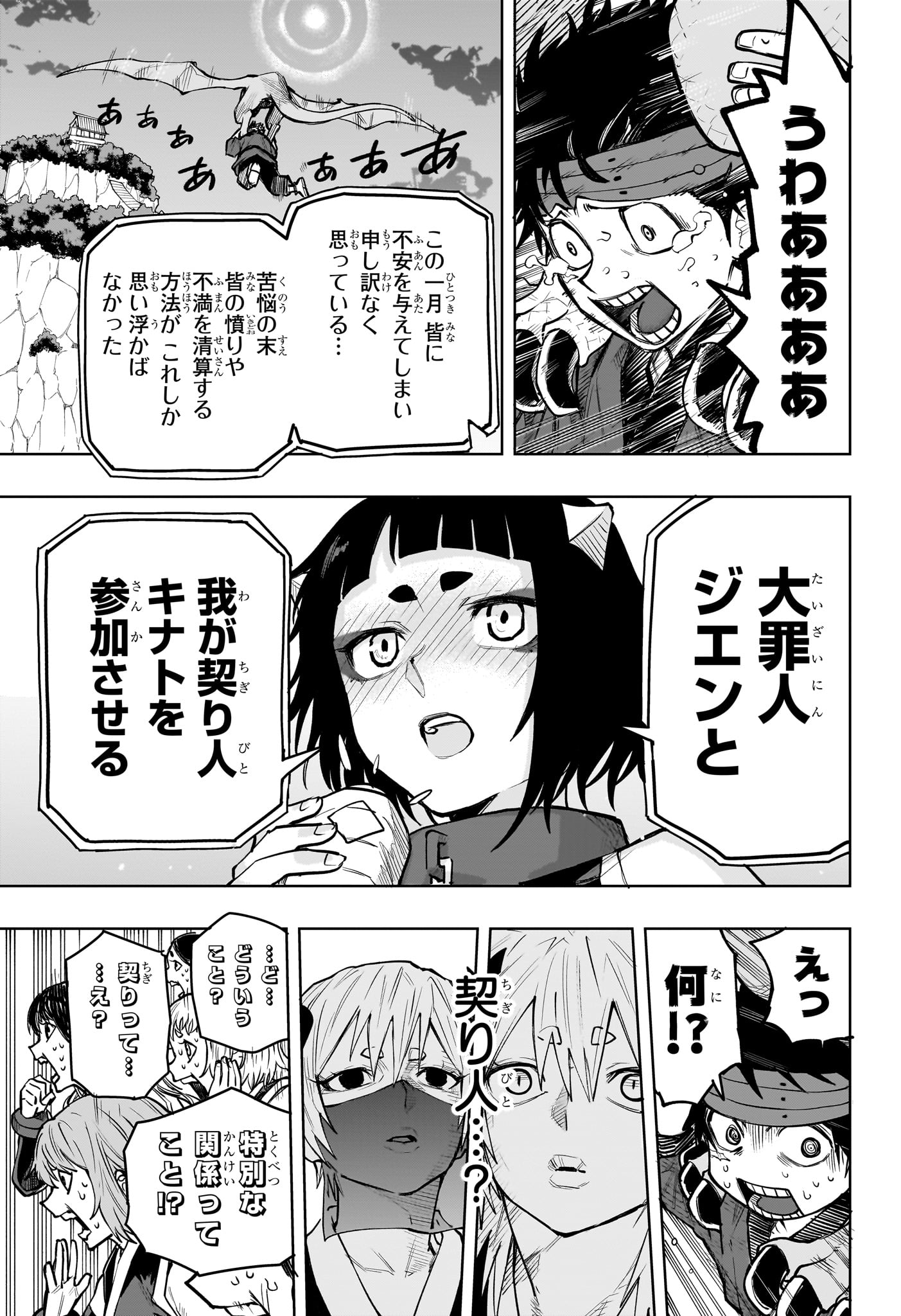 Kaigeki no Kinato Chapter 18 15ページ