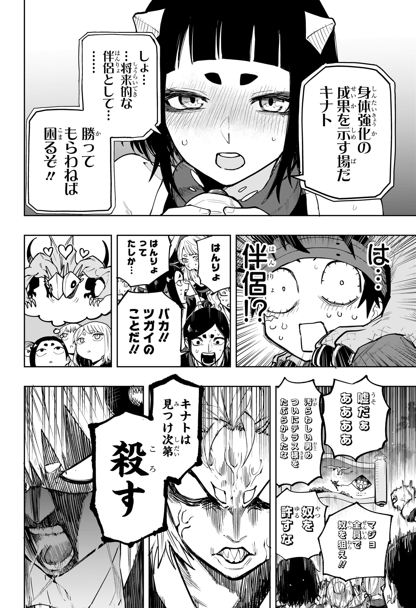 Kaigeki no Kinato Chapter 18 16ページ