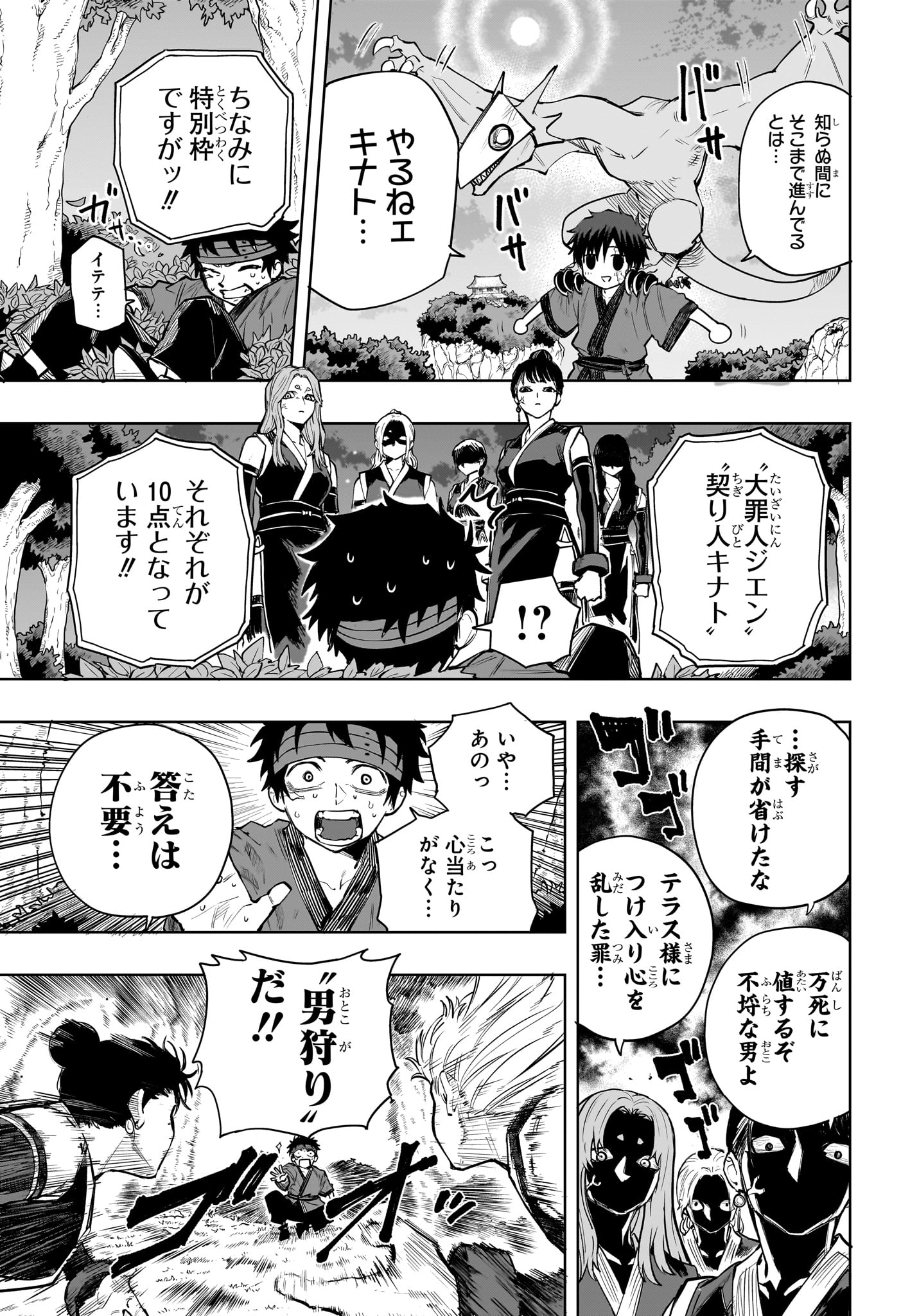 Kaigeki no Kinato Chapter 18 17ページ