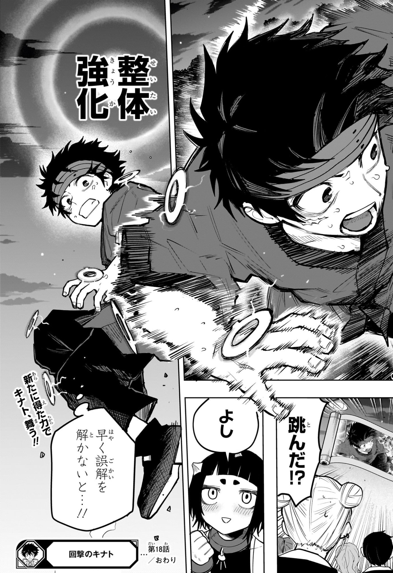 Kaigeki no Kinato Chapter 18 19ページ