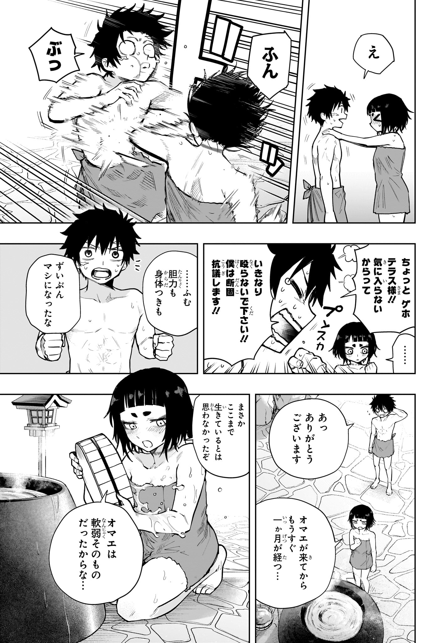 Kaigeki no Kinato Chapter 18 3ページ
