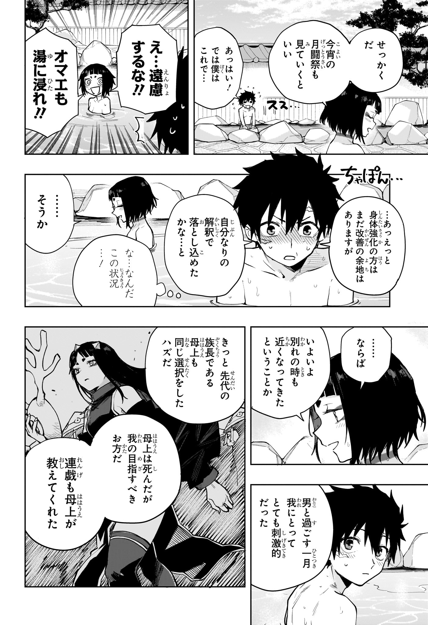Kaigeki no Kinato Chapter 18 4ページ