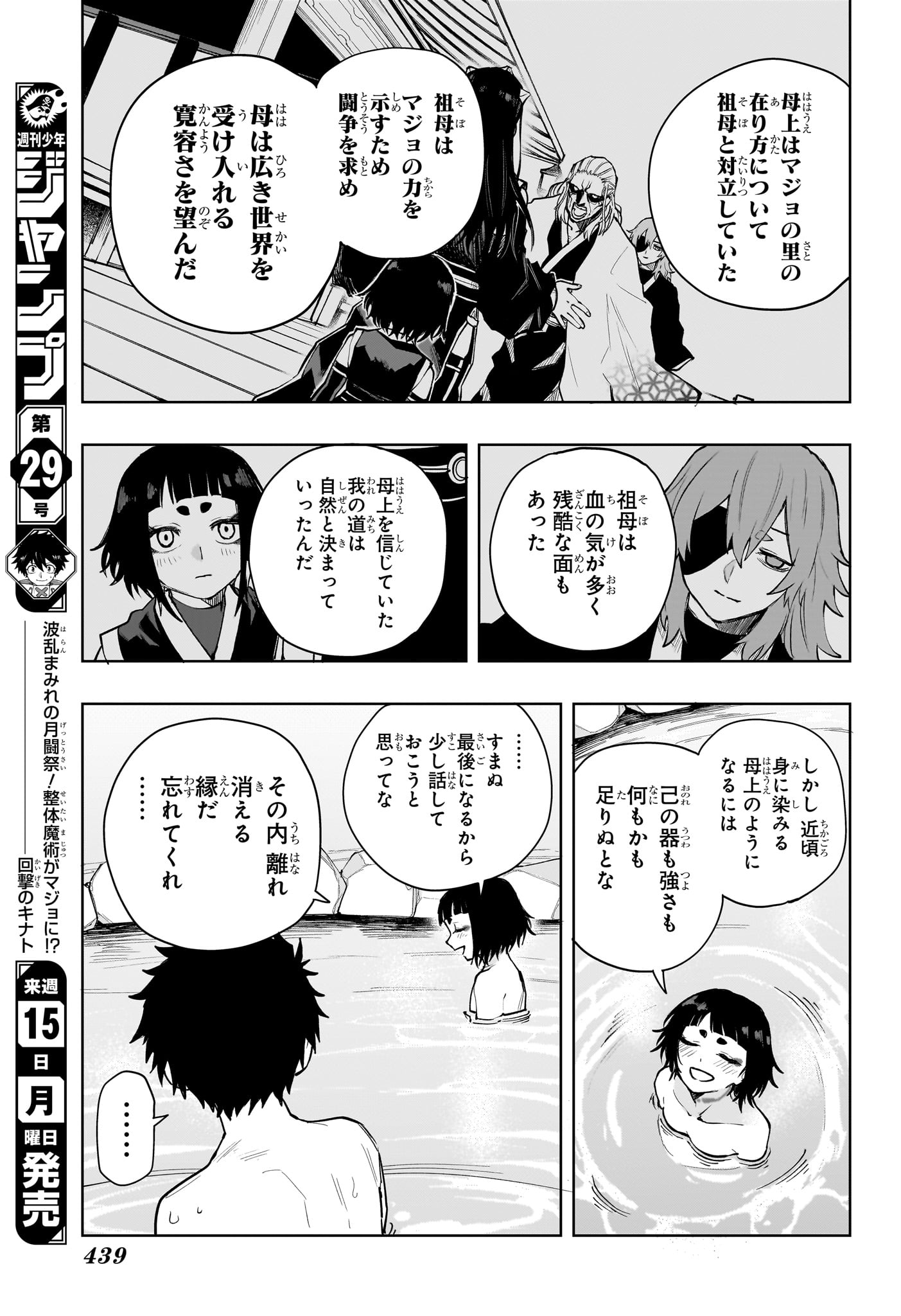 Kaigeki no Kinato Chapter 18 5ページ