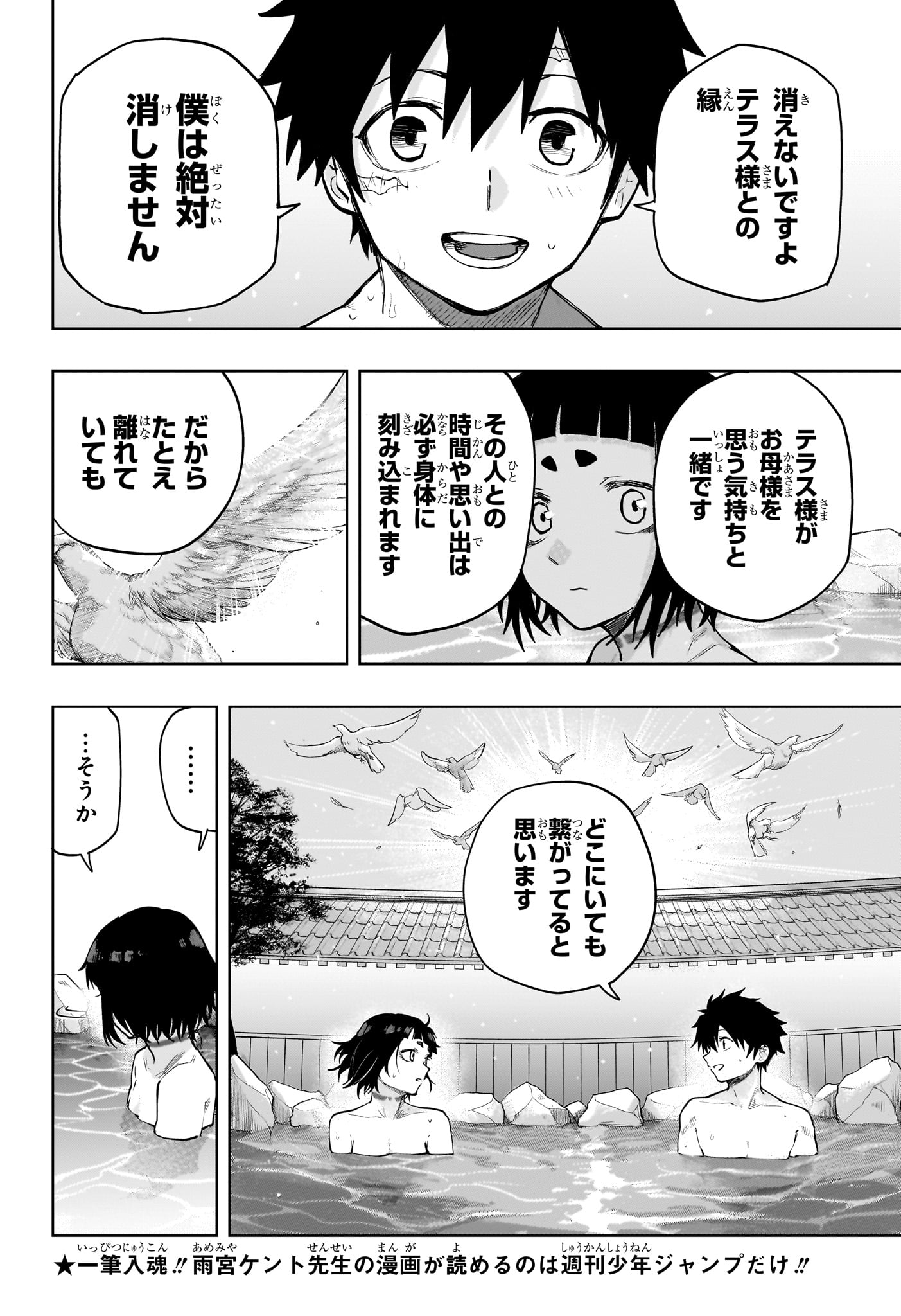 Kaigeki no Kinato Chapter 18 6ページ