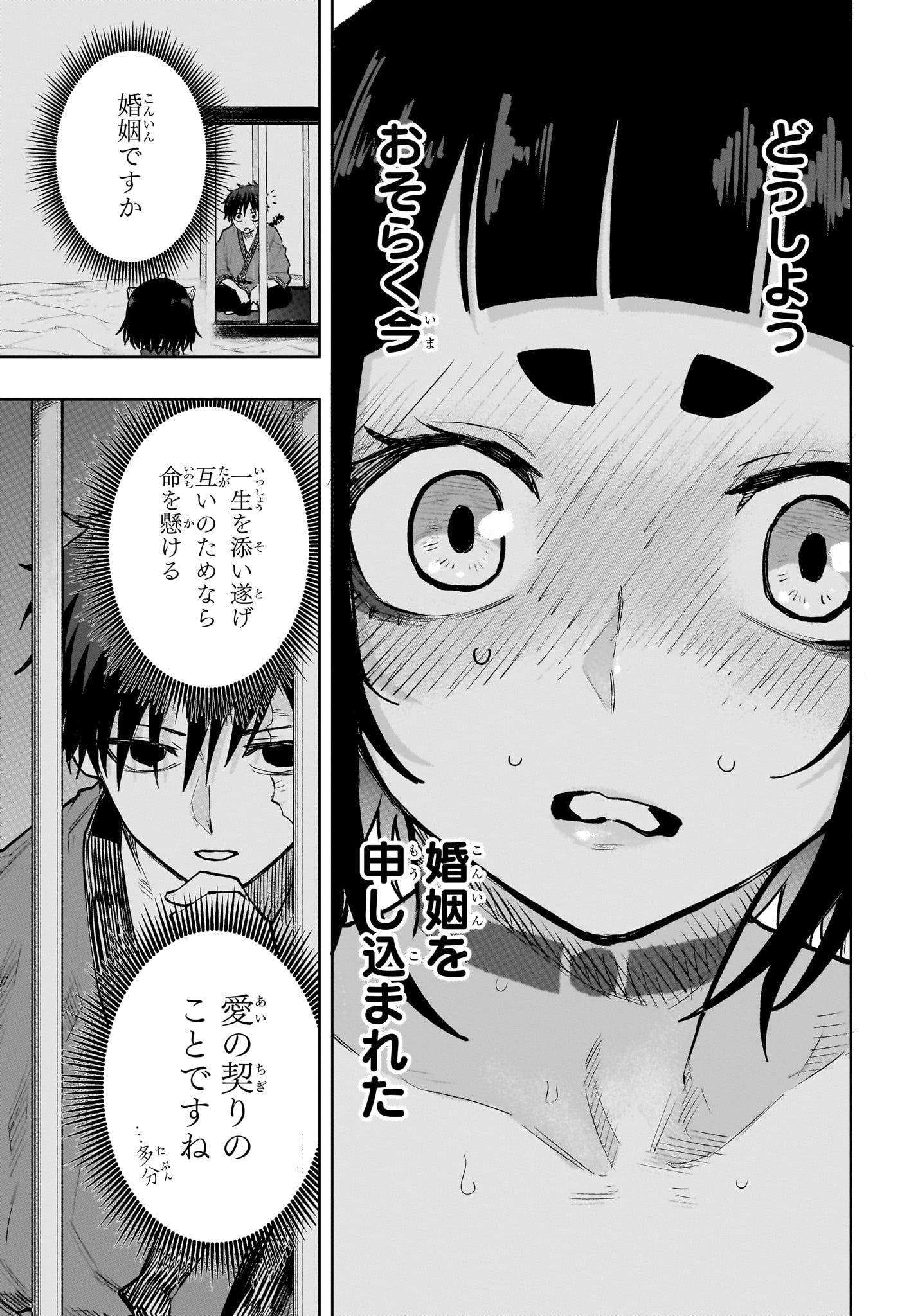 Kaigeki no Kinato Chapter 18 7ページ