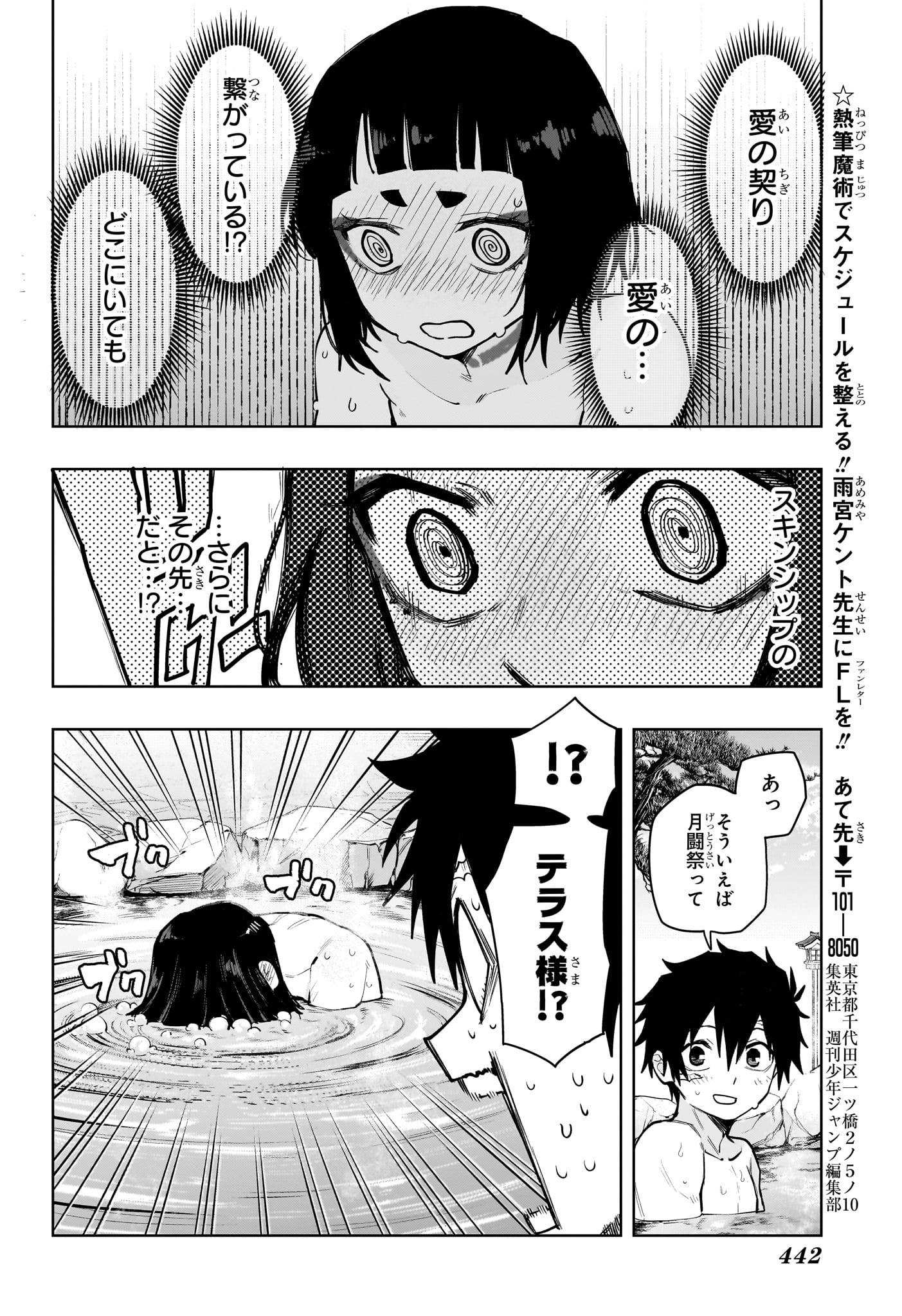 Kaigeki no Kinato Chapter 18 8ページ