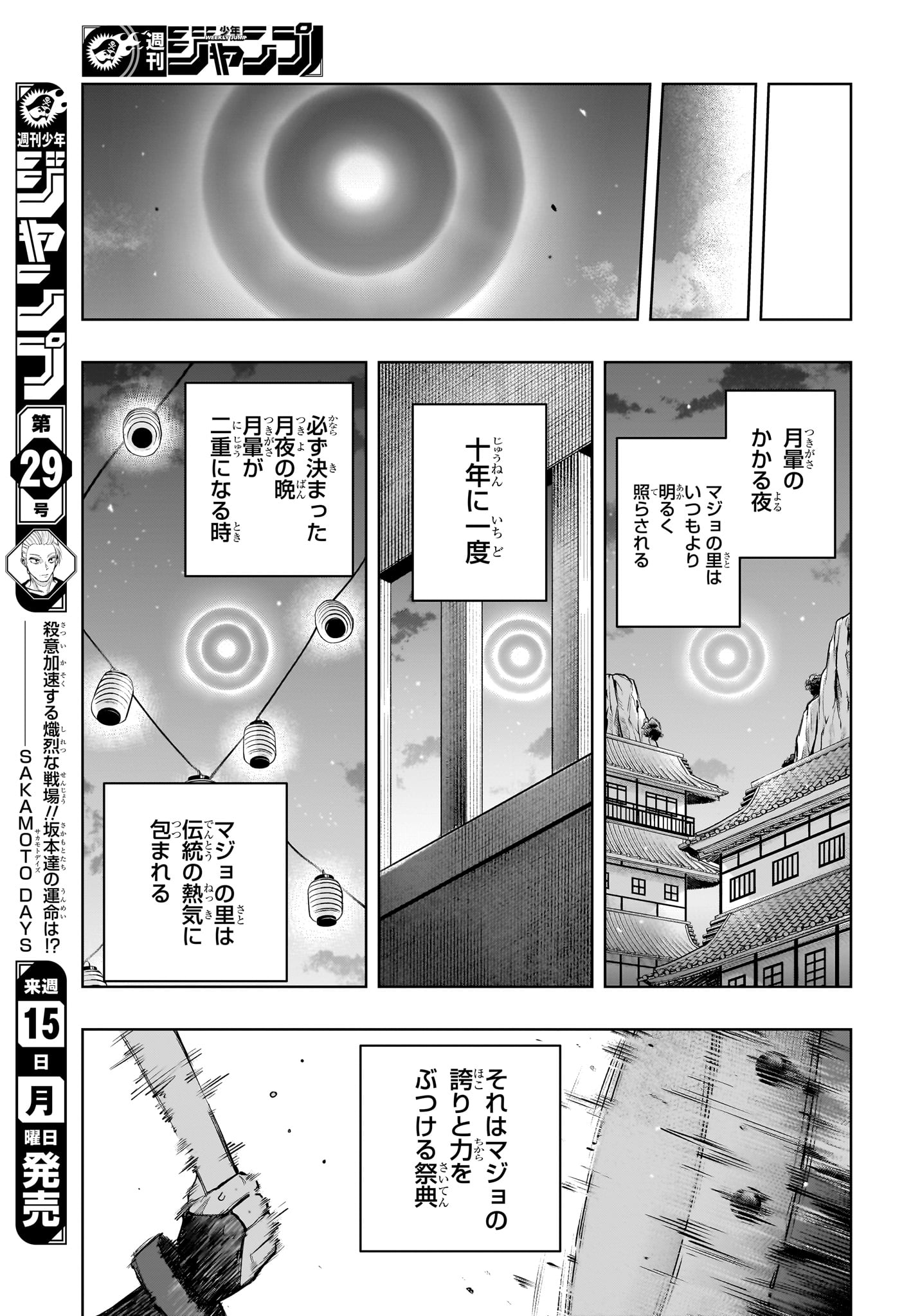 Kaigeki no Kinato Chapter 18 9ページ