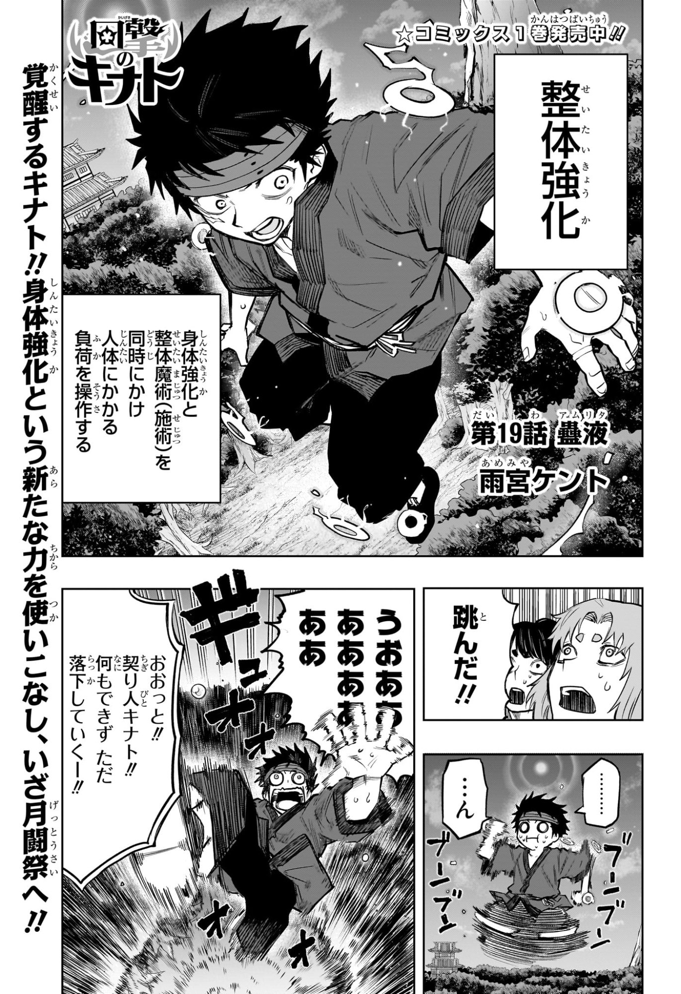Kaigeki no Kinato Chapter 19 1ページ